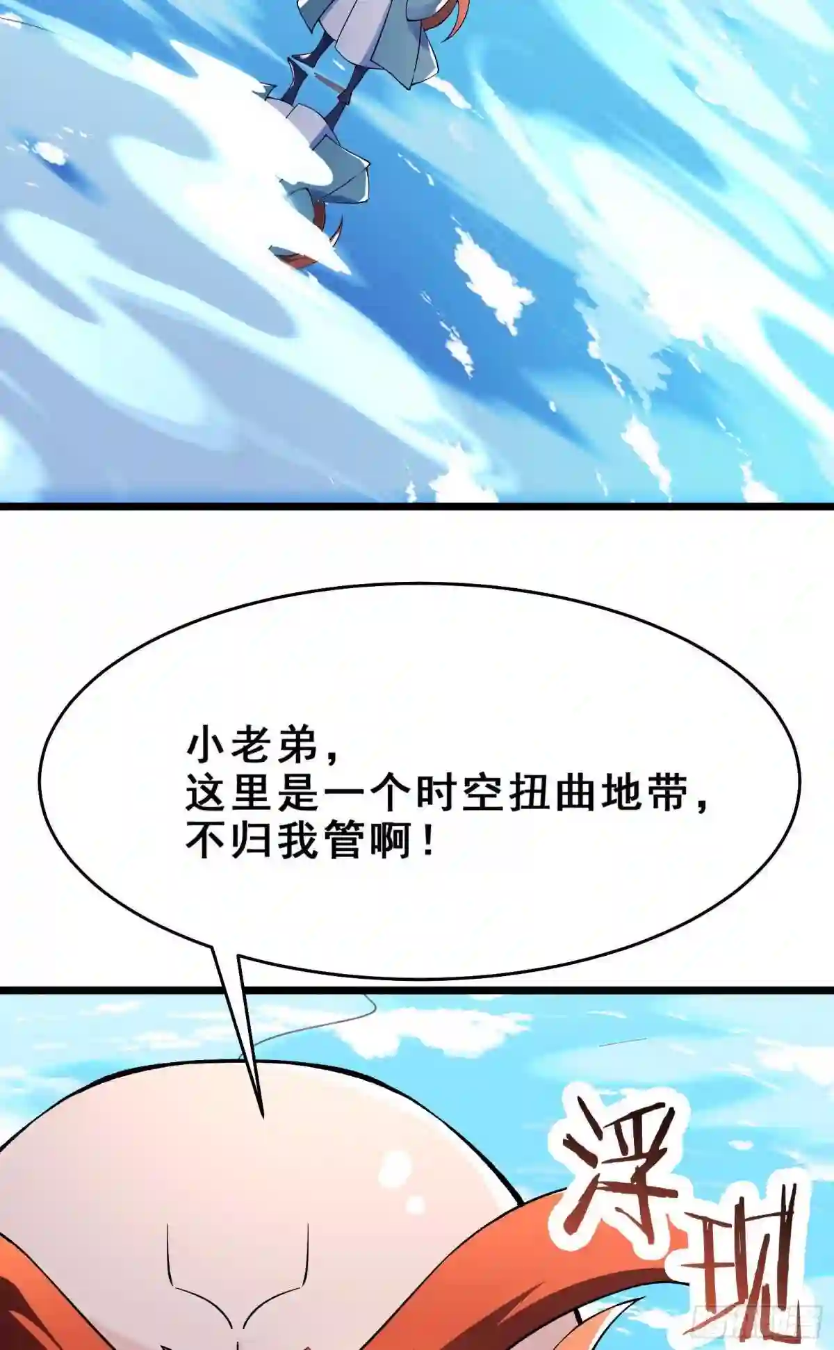 徒弟都是女魔头漫画,第116话 仙梯最后的考验44图