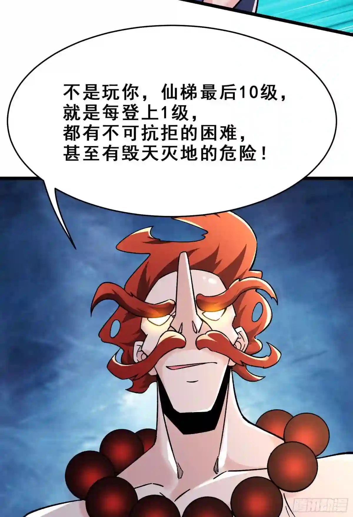 徒弟都是女魔头漫画,第116话 仙梯最后的考验27图