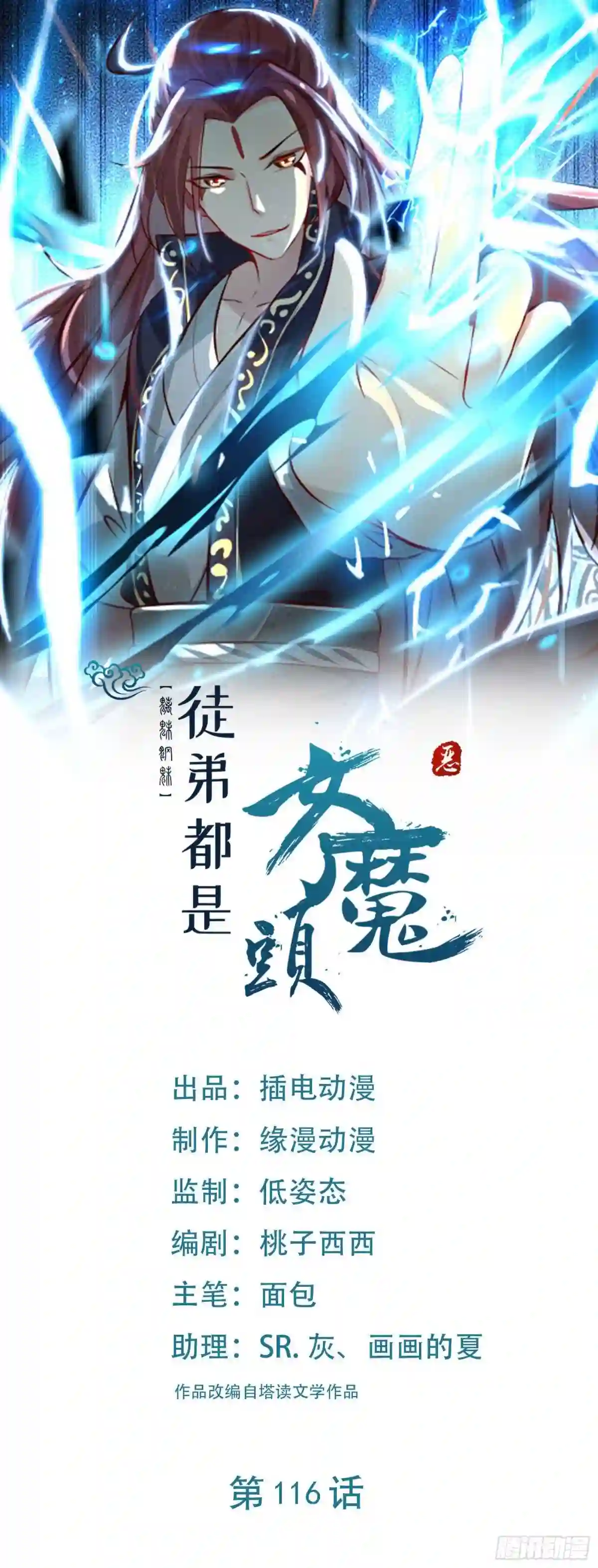 徒弟都是女魔头漫画,第116话 仙梯最后的考验1图