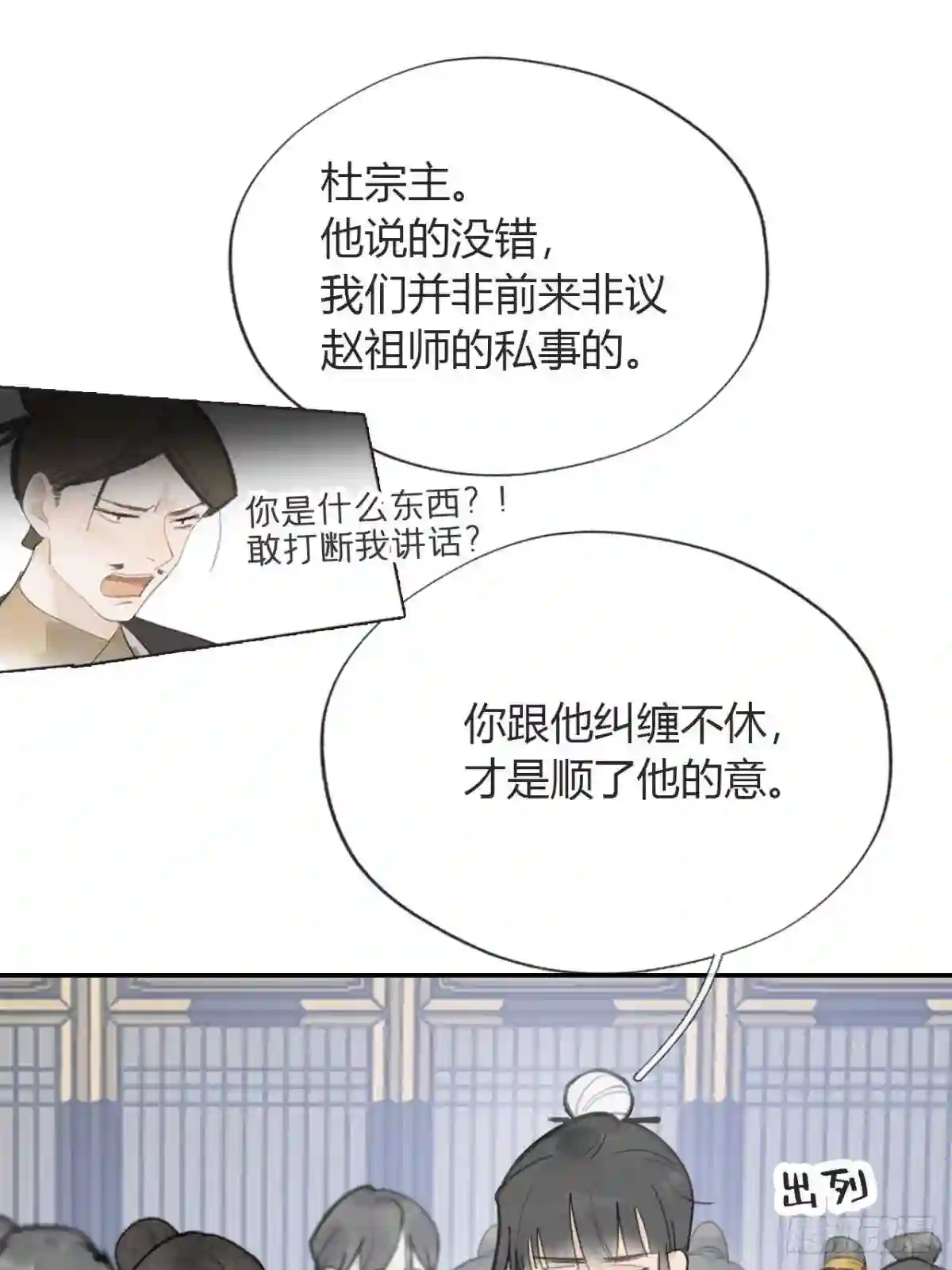 一骗丹心漫画,五十五-阴谋阳谋·上39图