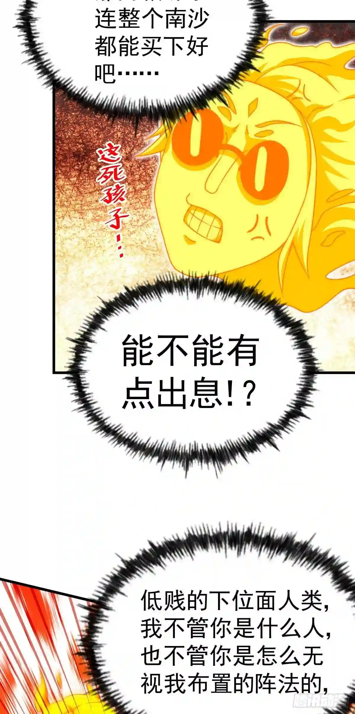 万人之上漫画全集免费阅读奇漫屋漫画,第114话 迷宫71图