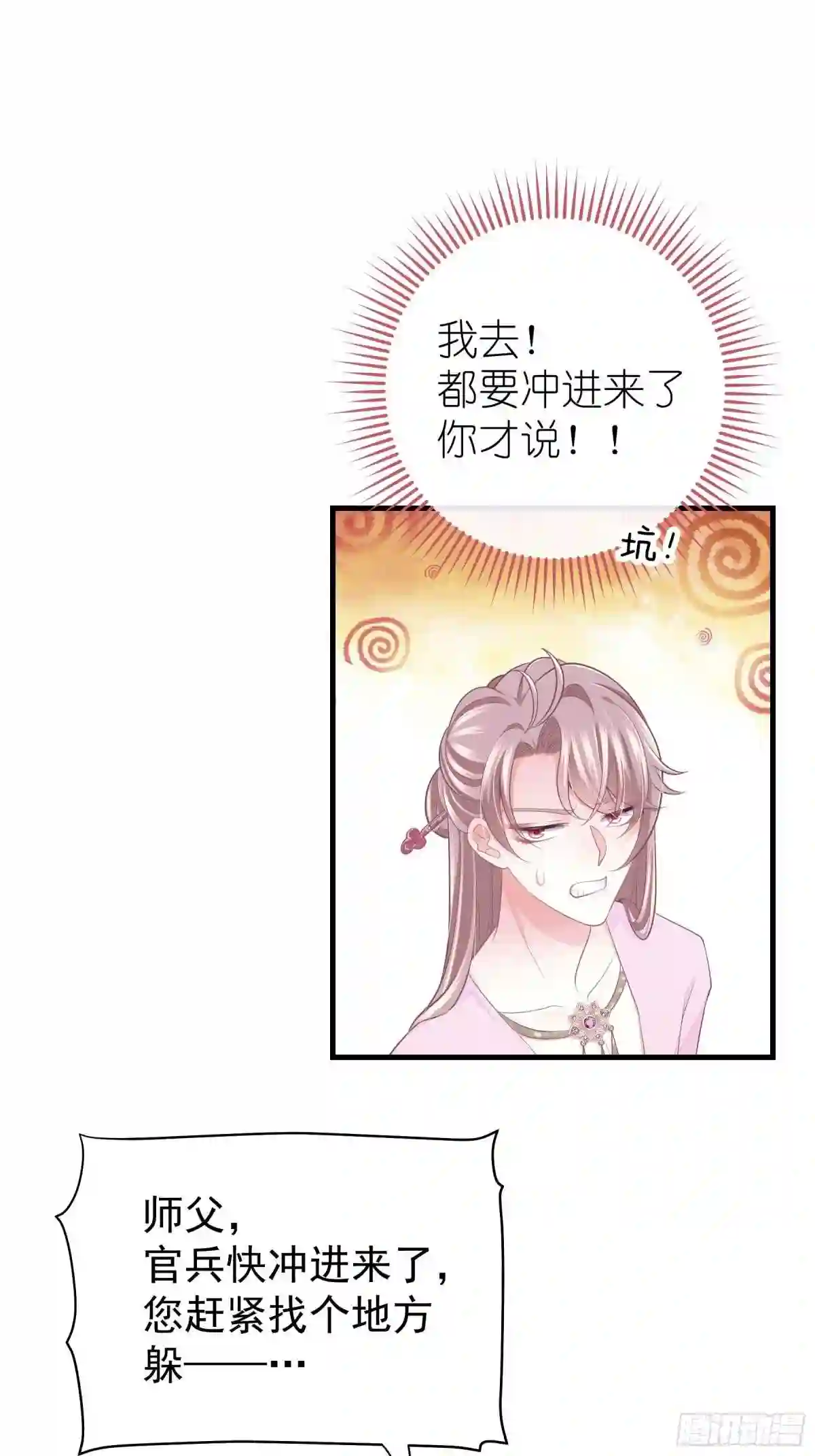 我怀疑系统喜欢我漫画,11-花街的新鲜玩意儿59图