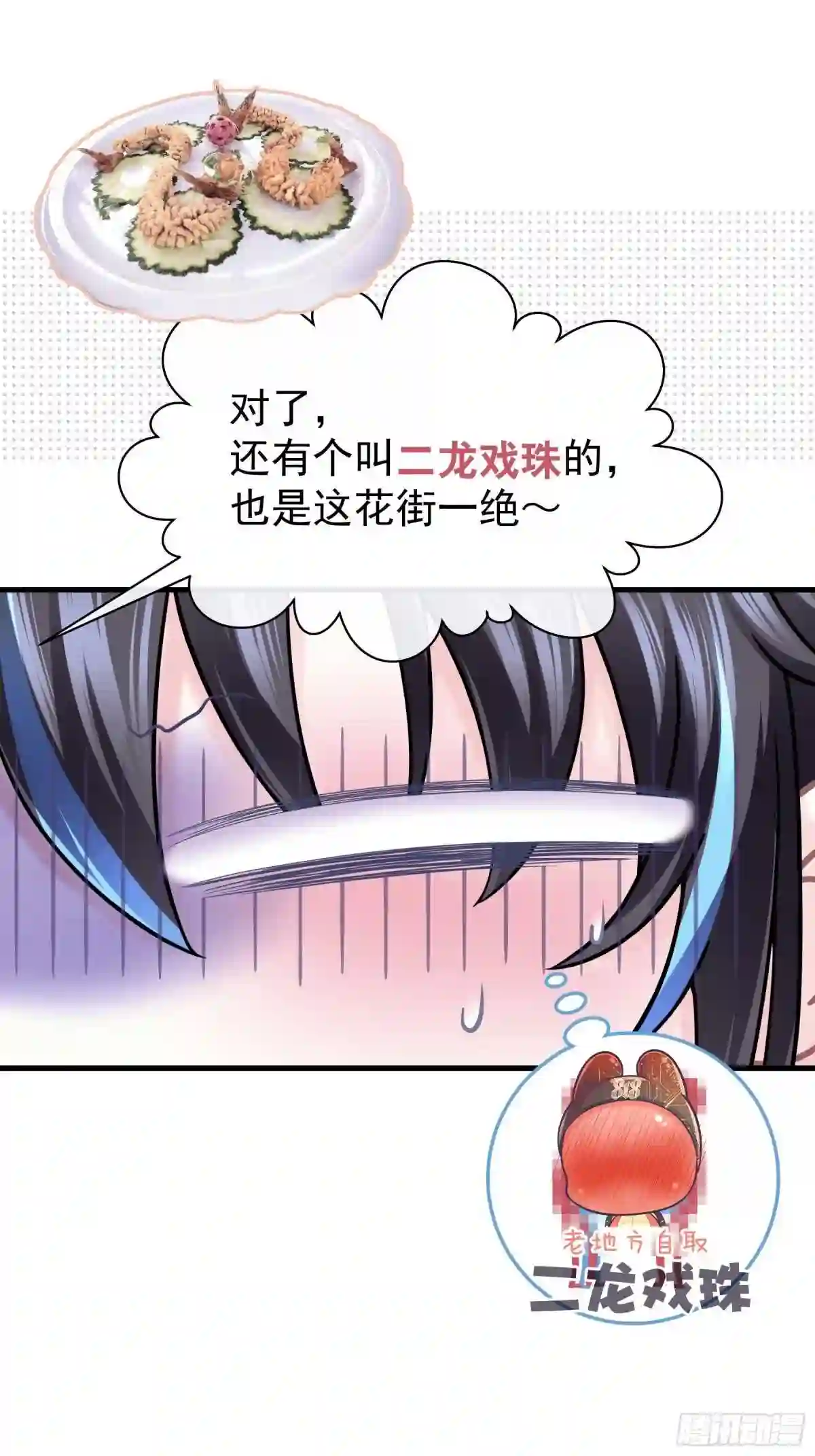 我怀疑系统喜欢我漫画,11-花街的新鲜玩意儿52图