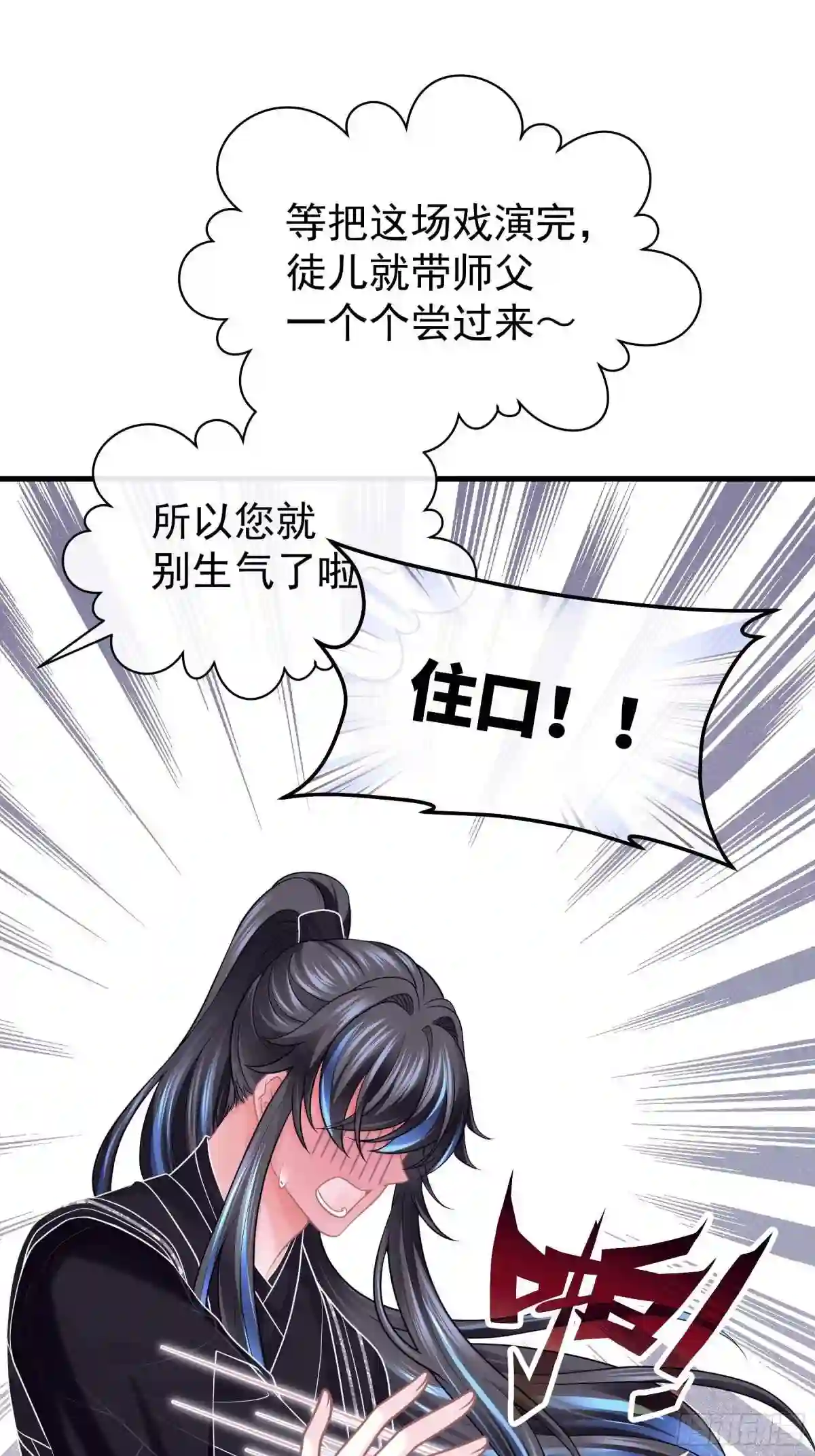 我怀疑系统喜欢我漫画,11-花街的新鲜玩意儿53图