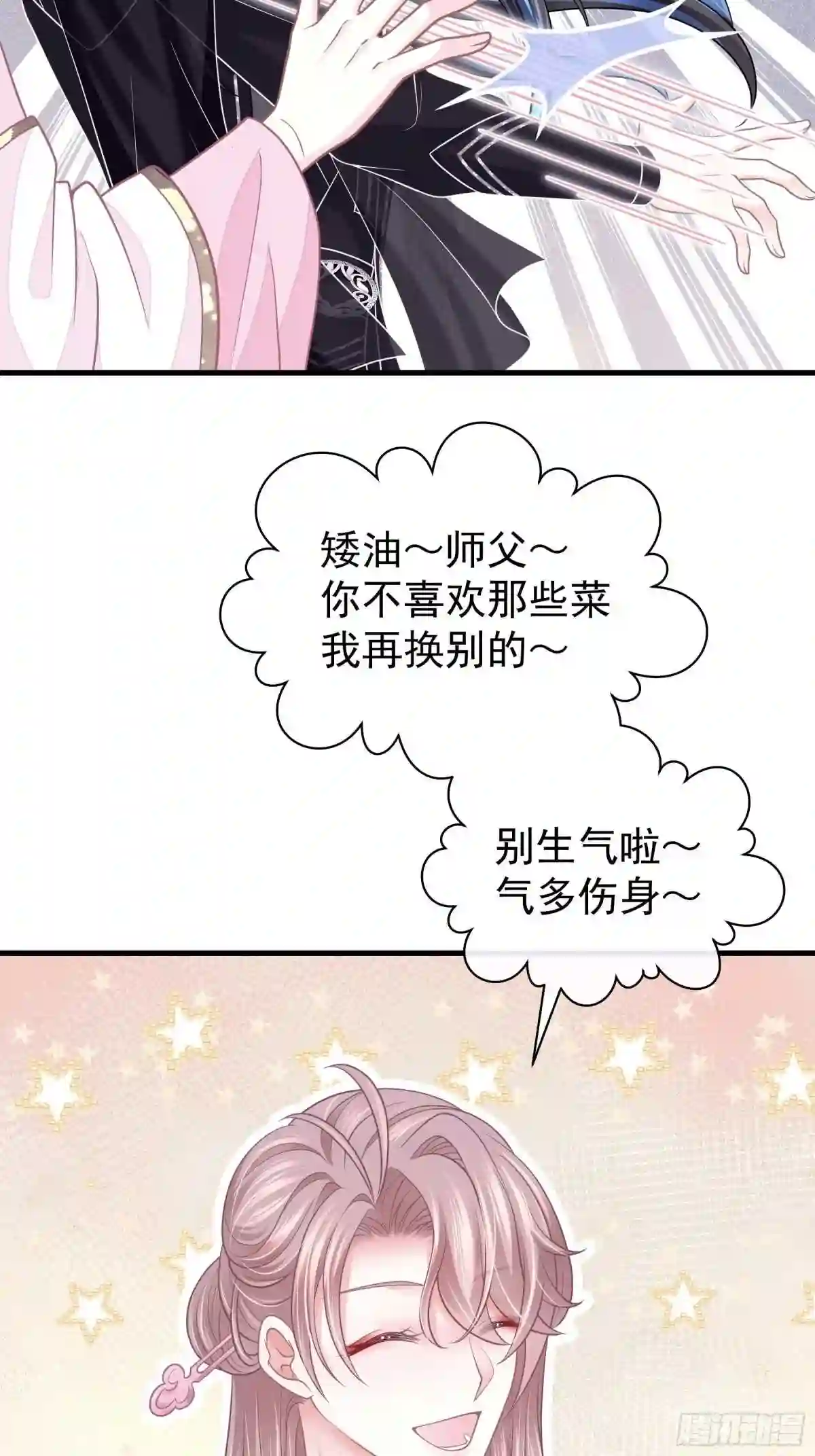 我怀疑系统喜欢我漫画,11-花街的新鲜玩意儿54图