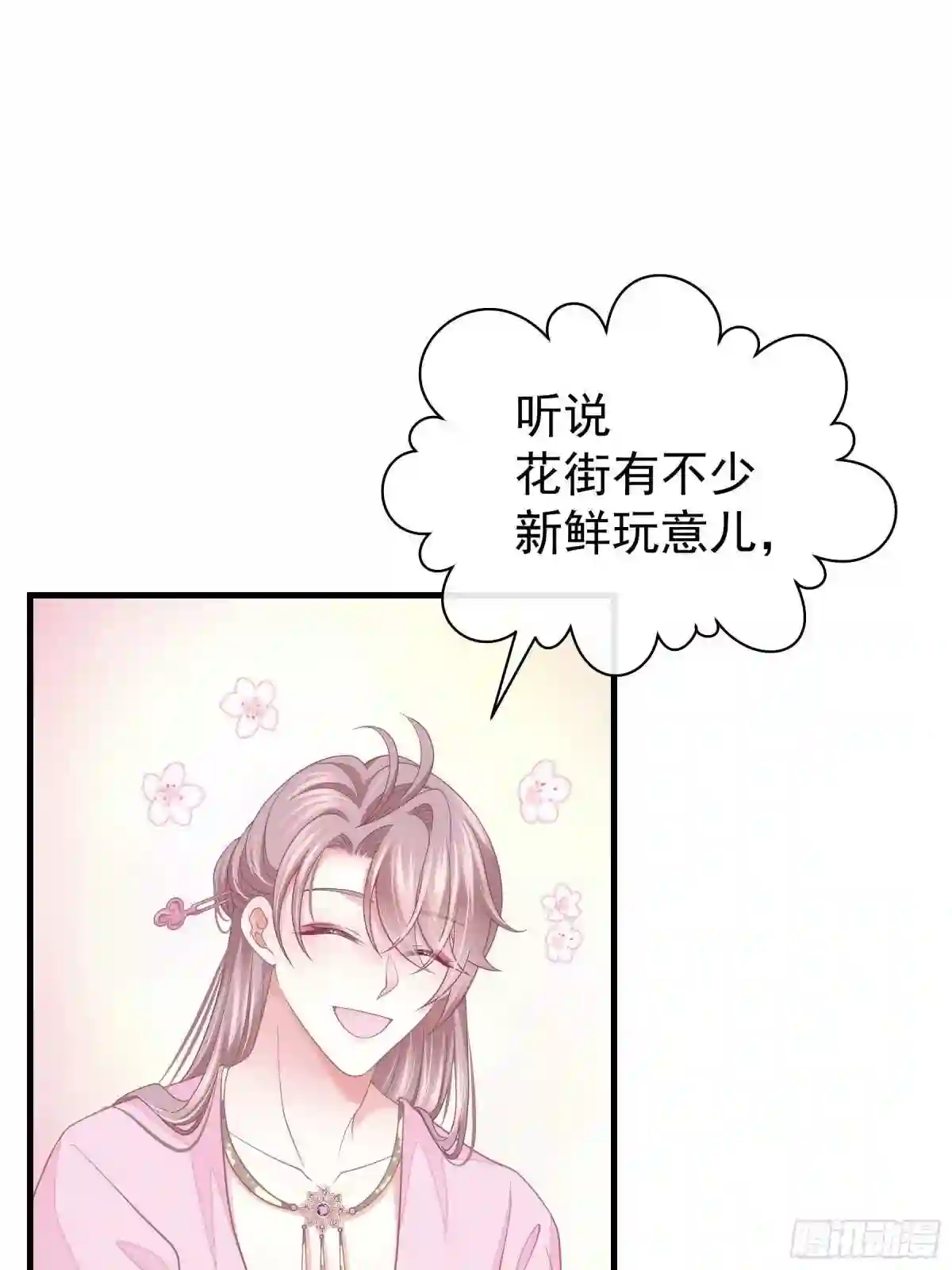 我怀疑系统喜欢我漫画,11-花街的新鲜玩意儿48图