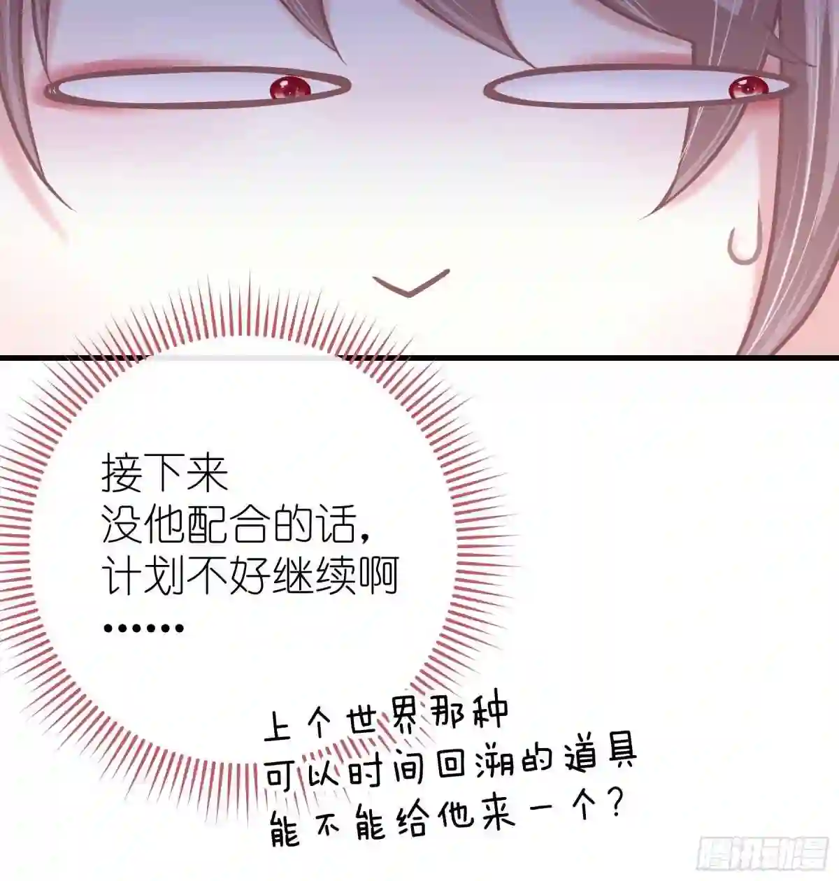 我怀疑系统喜欢我漫画,11-花街的新鲜玩意儿43图