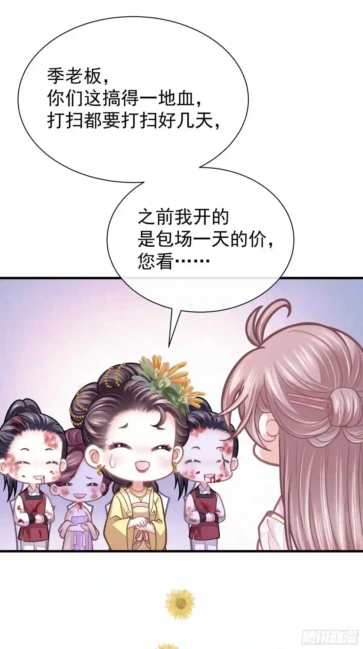 我怀疑系统喜欢我漫画,11-花街的新鲜玩意儿37图