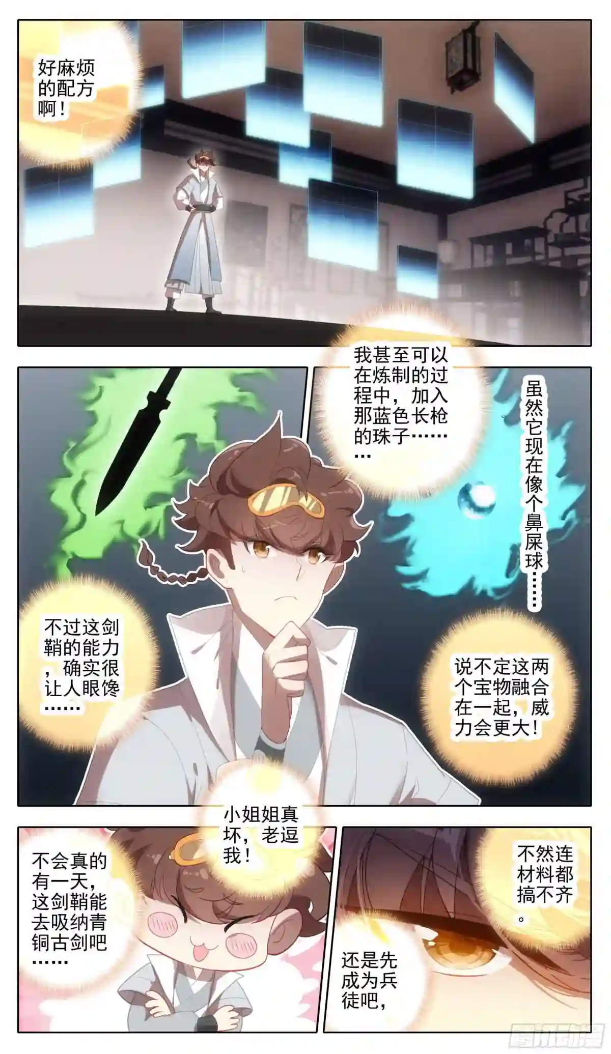 三寸人间讲的什么故事漫画,第一百二十七话 法兵行规2图