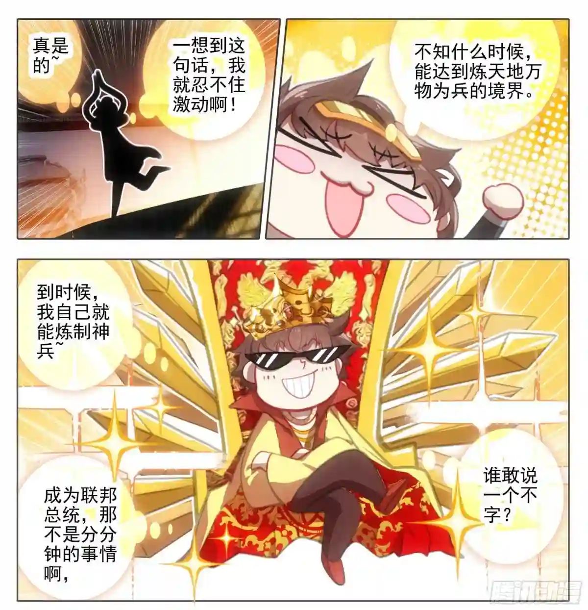 三寸人间讲的什么故事漫画,第一百二十七话 法兵行规8图