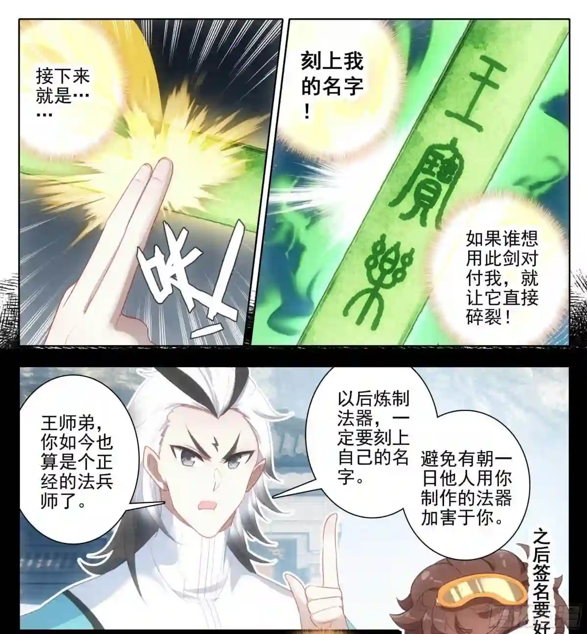 三寸人间讲的什么故事漫画,第一百二十七话 法兵行规4图