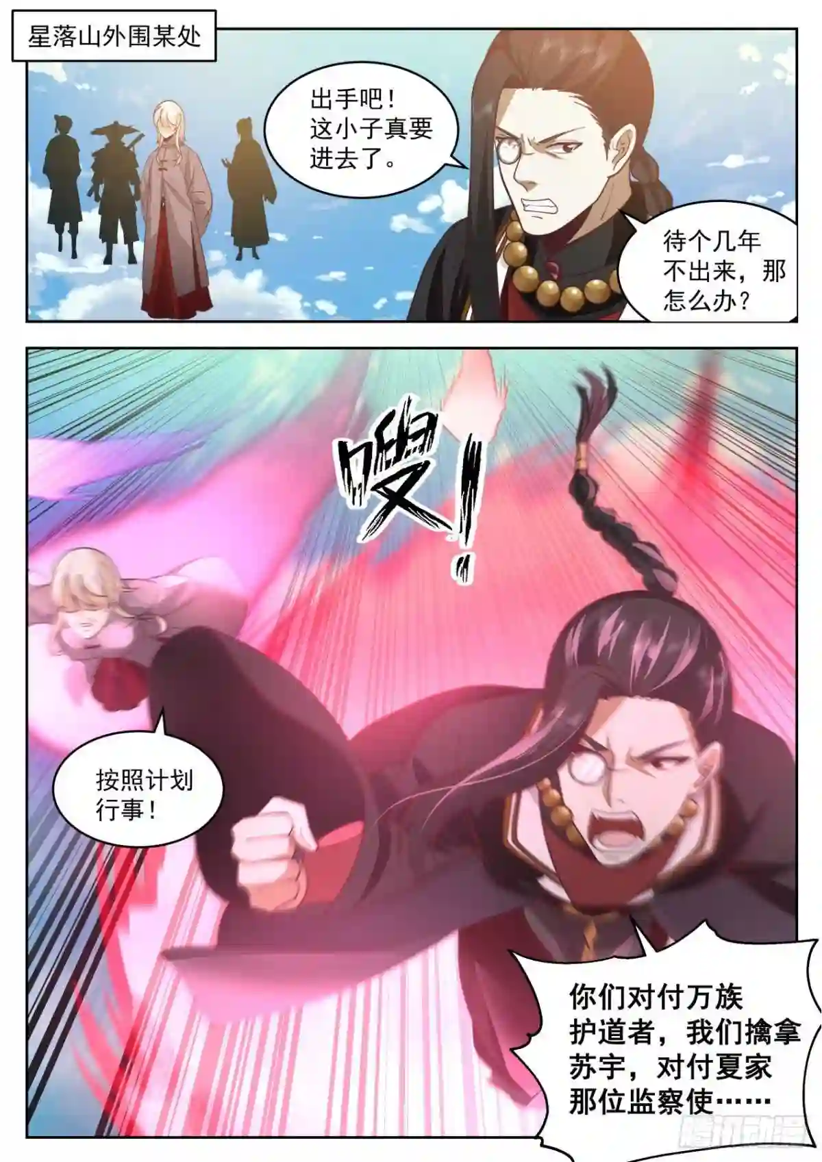 万族之劫境界漫画,星落山篇-出手!!9图