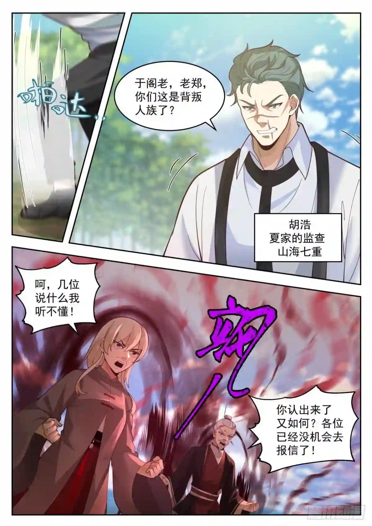 万族之劫境界漫画,星落山篇-出手!!14图