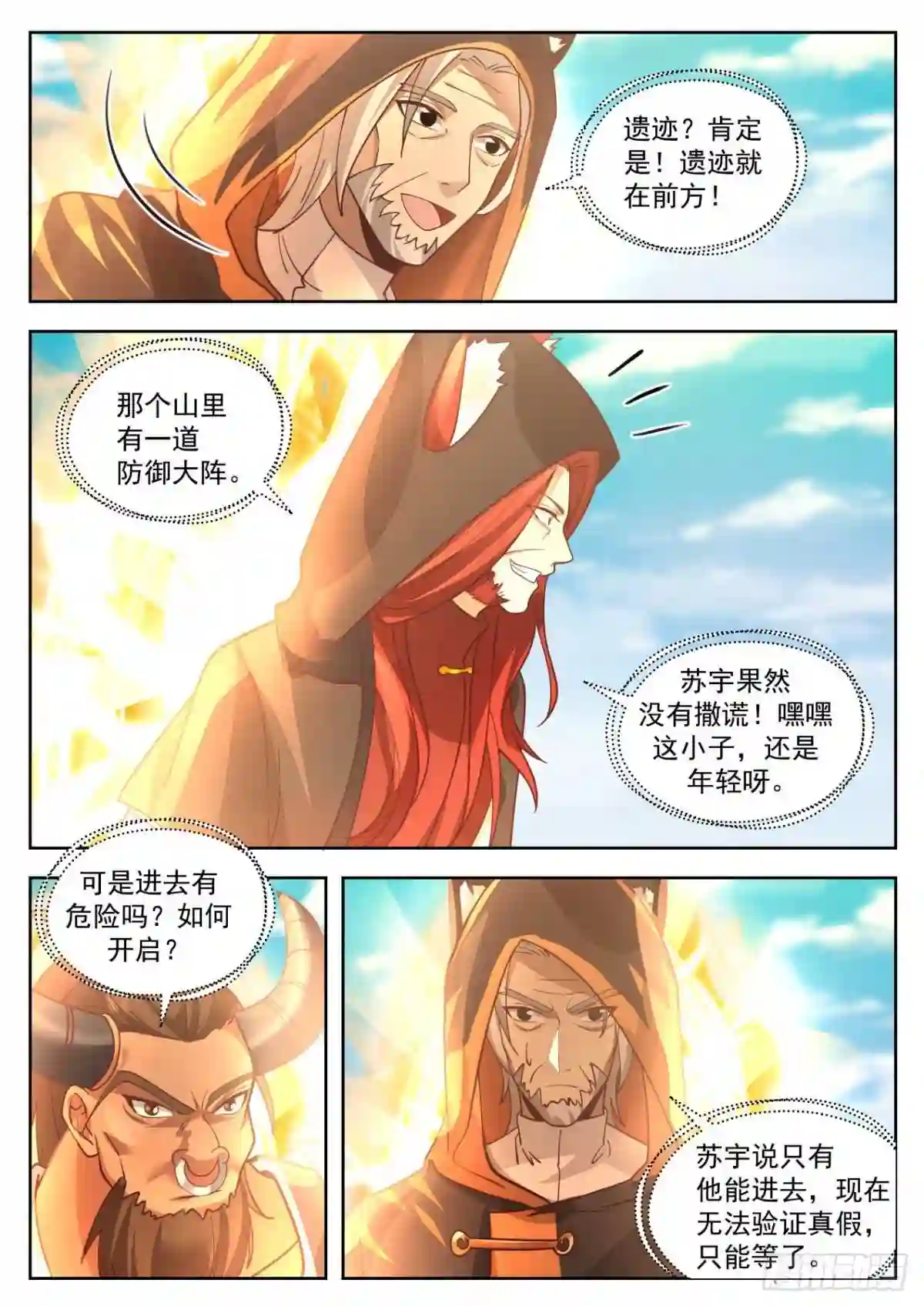 万族之劫境界漫画,星落山篇-出手!!6图