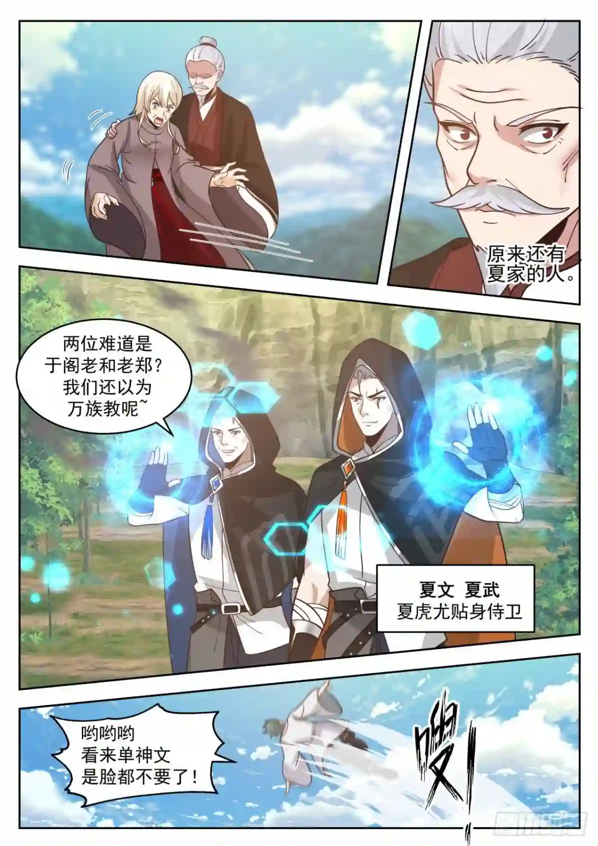 万族之劫境界漫画,星落山篇-出手!!13图