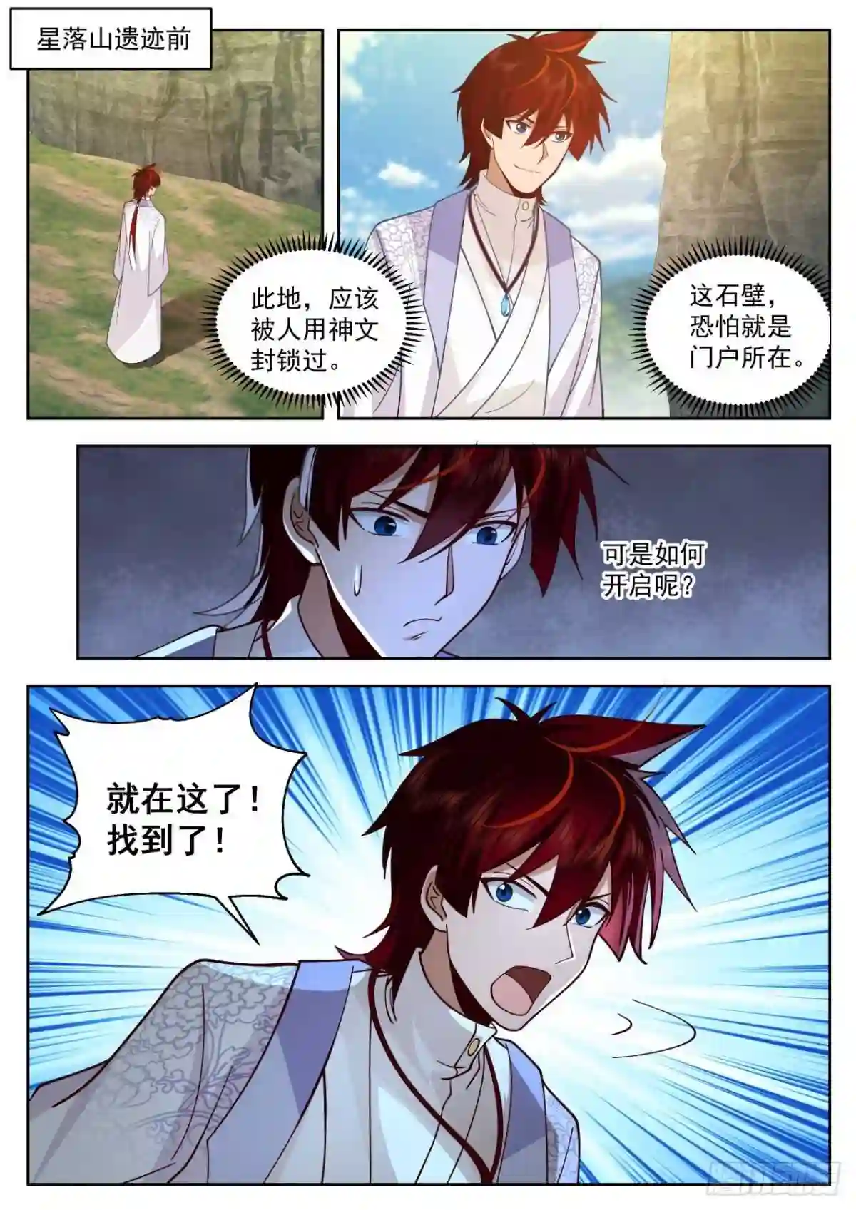 万族之劫境界漫画,星落山篇-出手!!7图