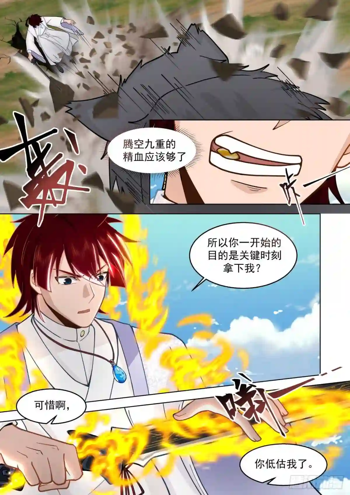 万族之劫笔趣阁无弹窗漫画,星落山篇-屠戮殆尽3图