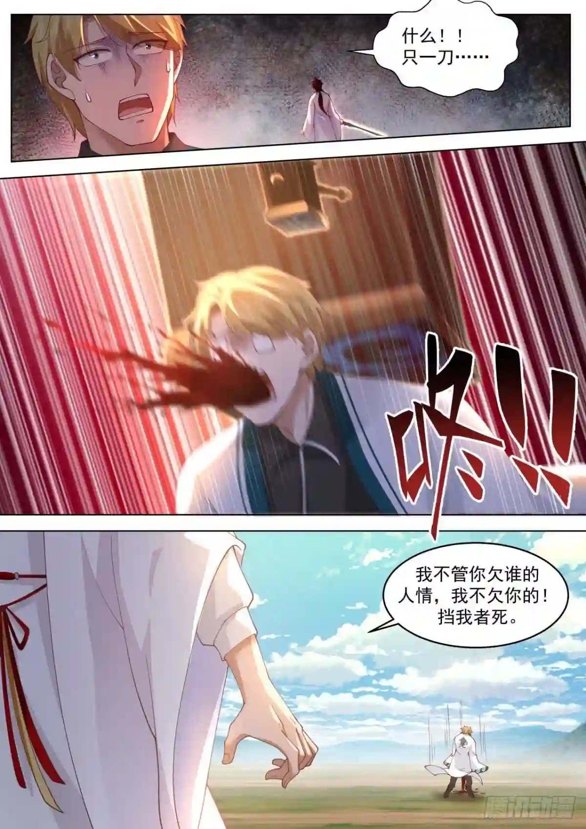 万族之劫叛徒无敌是谁漫画,星落山篇-屠戮殆尽5图