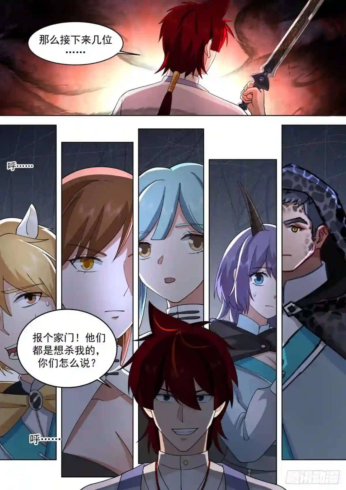 万族之劫笔趣阁无弹窗漫画,星落山篇-屠戮殆尽13图