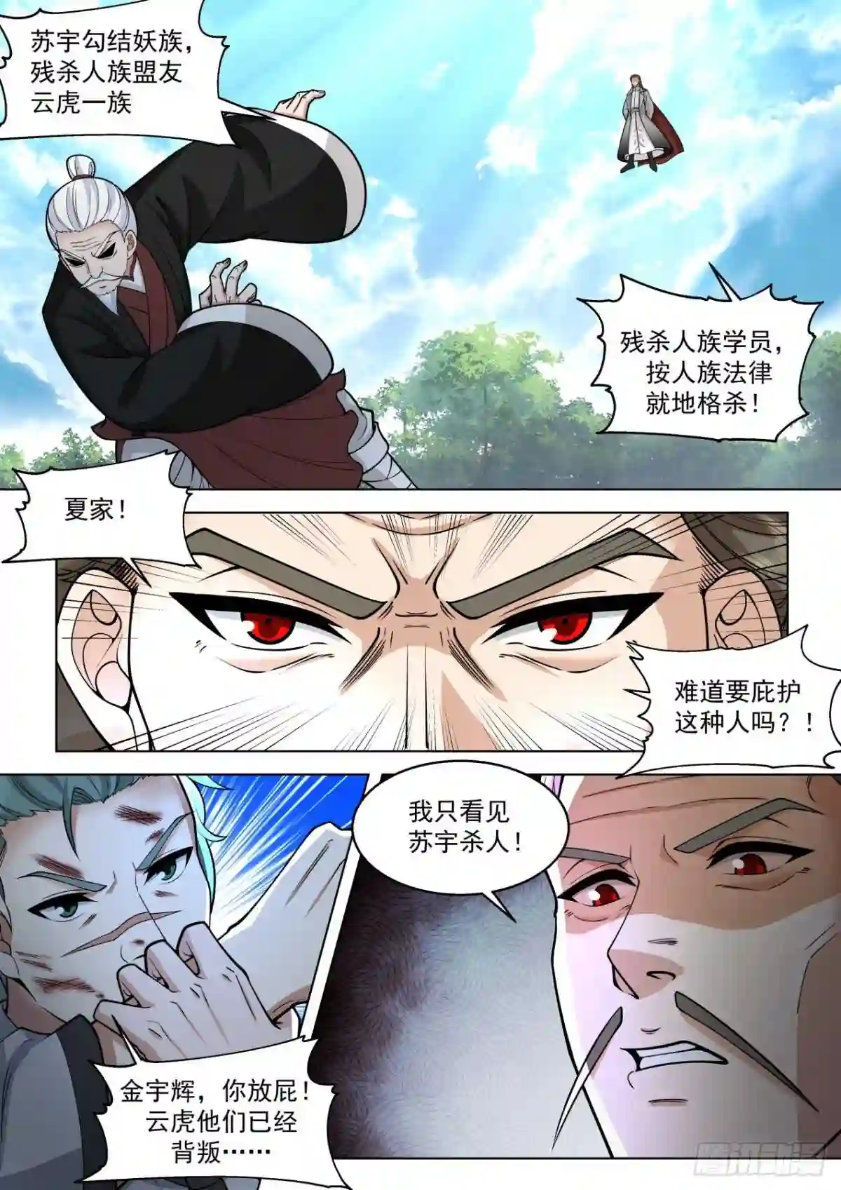 万族之劫漫画,星落山篇-始魔教主蓝天10图