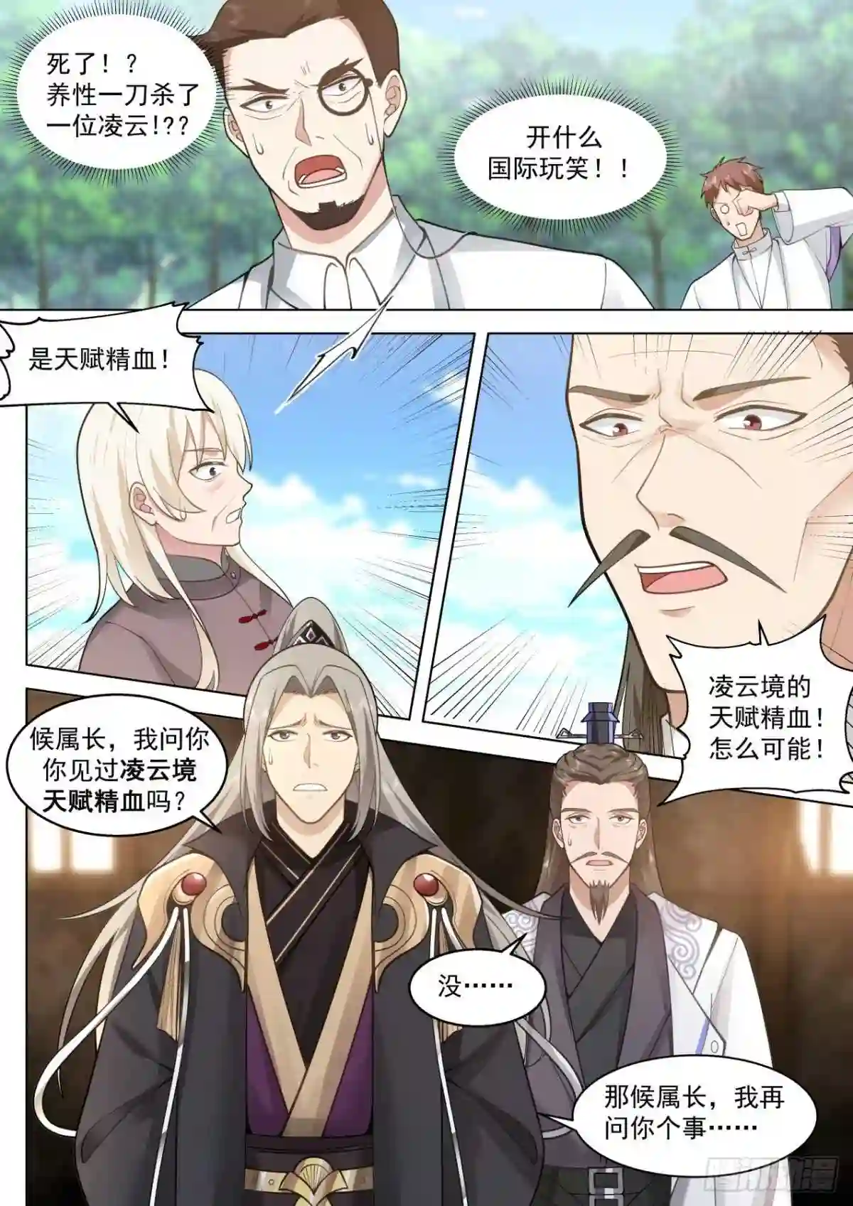 万族之劫漫画漫画,星落山篇-1v7凌云?4图