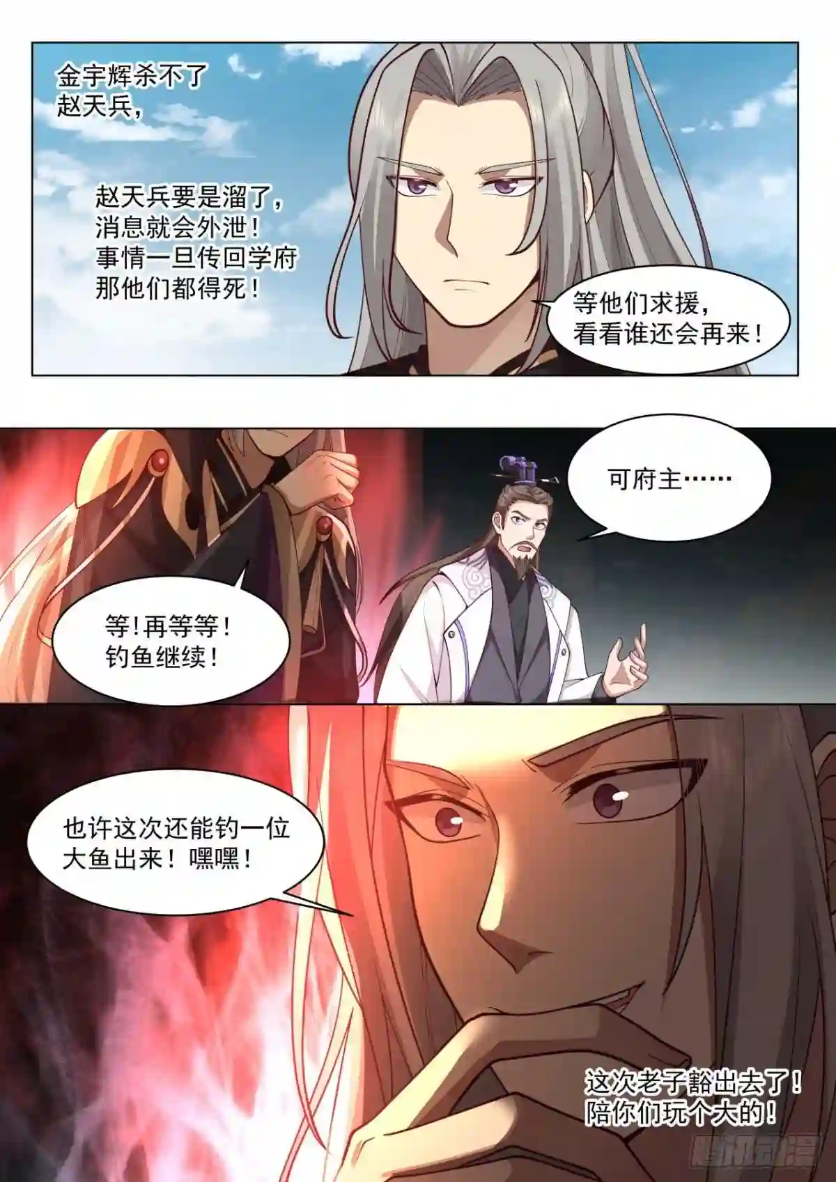 万族之劫漫画漫画,星落山篇-四代府长大弟子!13图