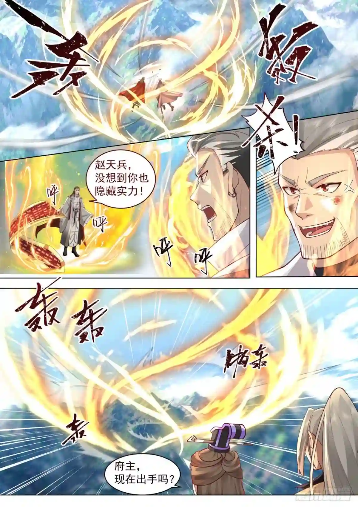 万族之劫漫画漫画,星落山篇-四代府长大弟子!12图