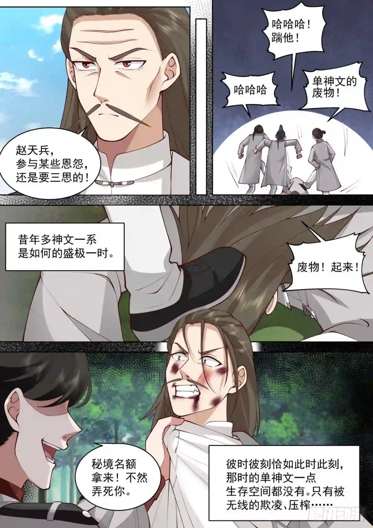 万族之劫漫画漫画,星落山篇-四代府长大弟子!7图