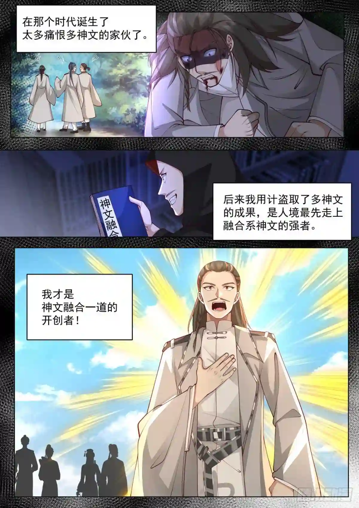 万族之劫漫画漫画,星落山篇-四代府长大弟子!8图