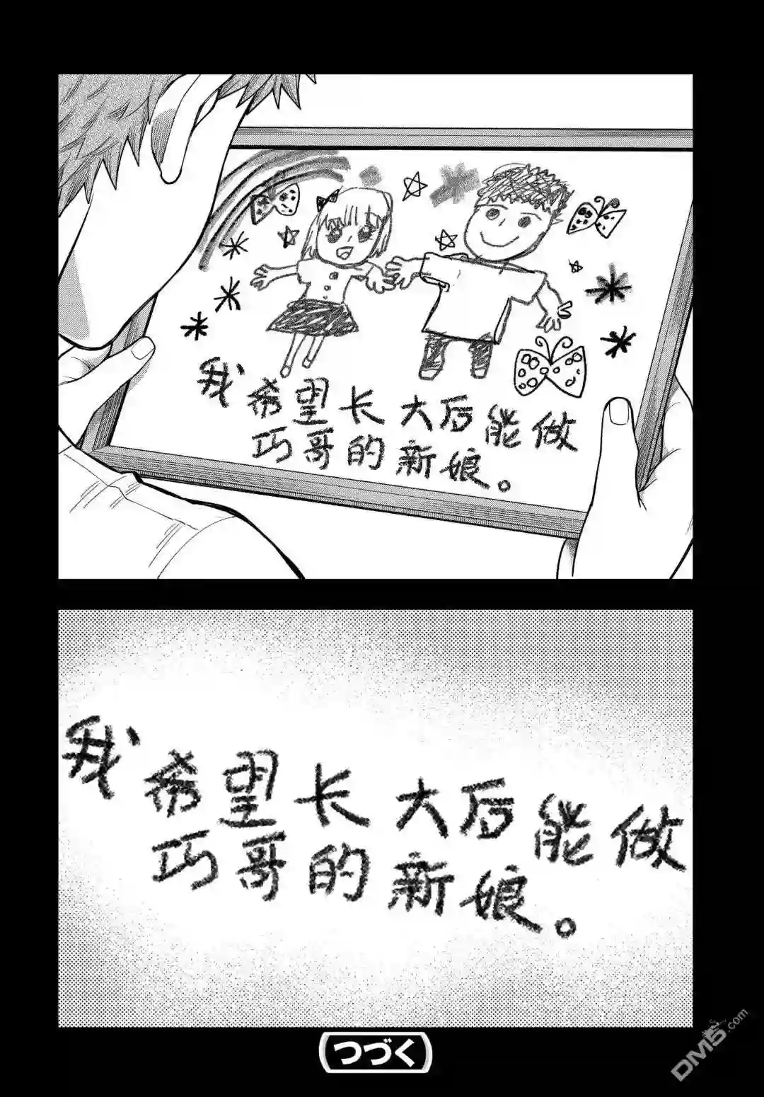 不喜欢女儿反而喜欢妈妈我吗？漫画,第14.4话9图