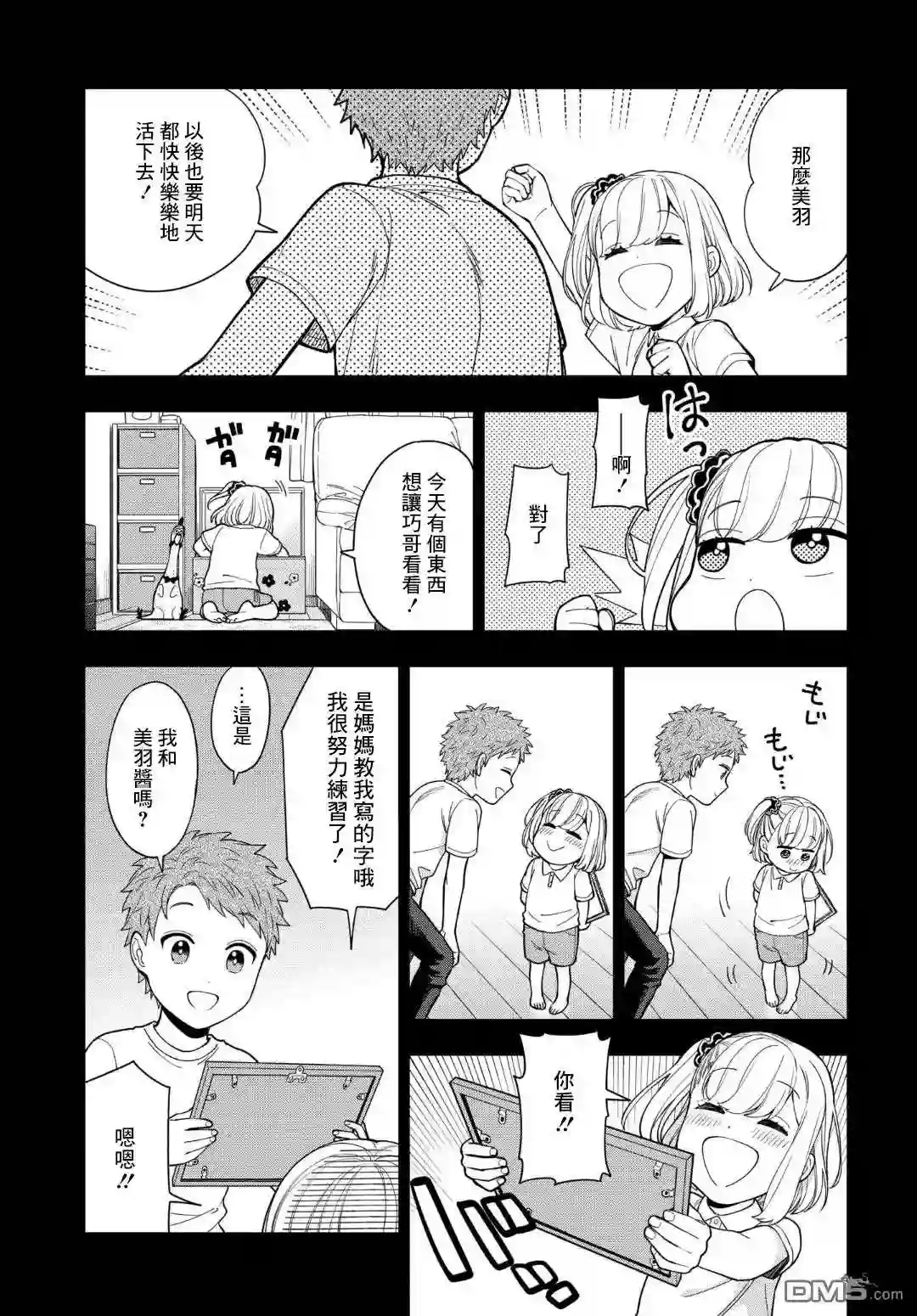 不喜欢女儿反而喜欢妈妈我吗？漫画,第14.4话8图