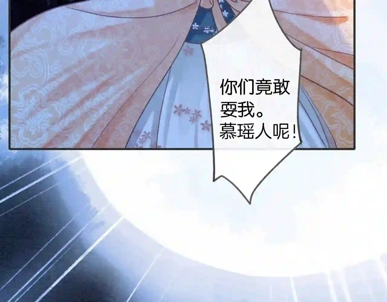 黑莲花攻略手册穿书免费漫画,第89话 护妙狂魔71图