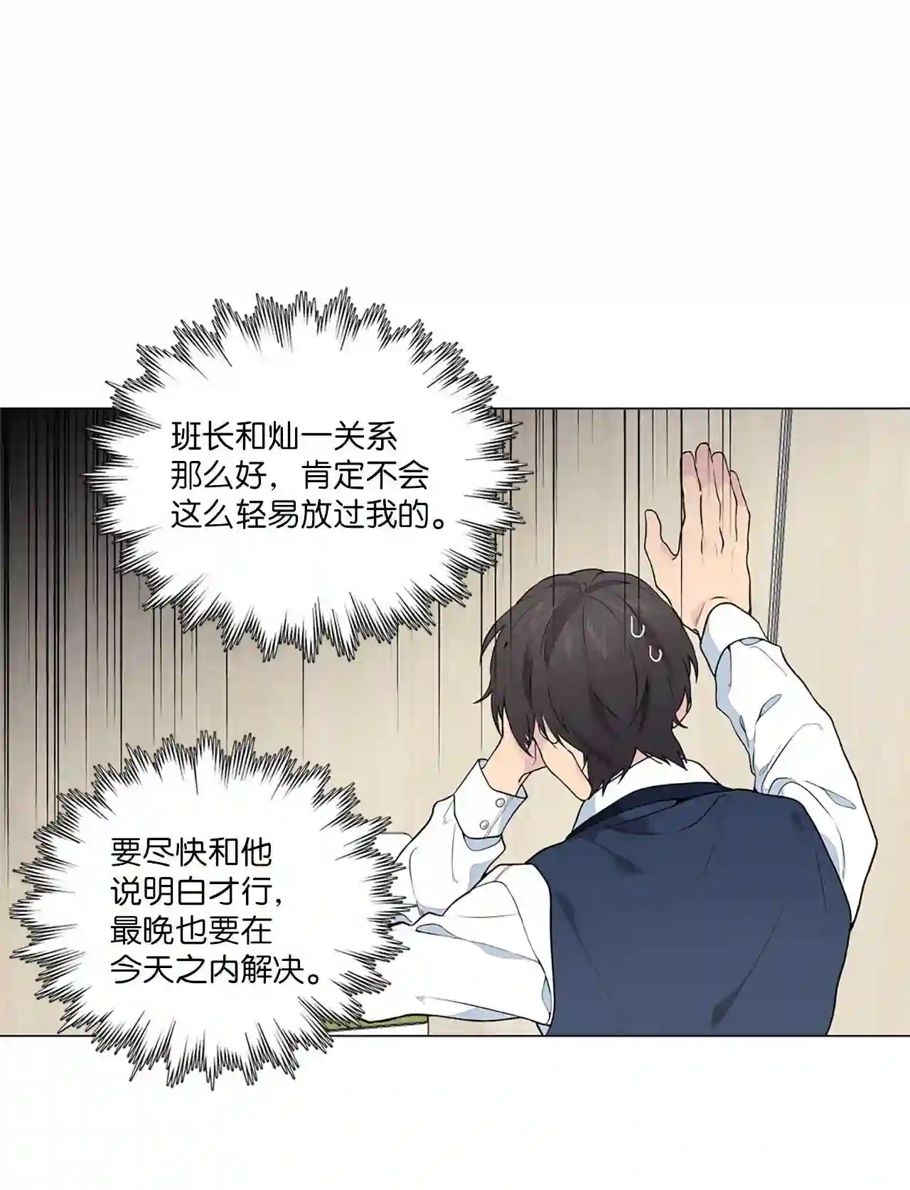 云端之恋（国漫）漫画,03 求你了班长!10图