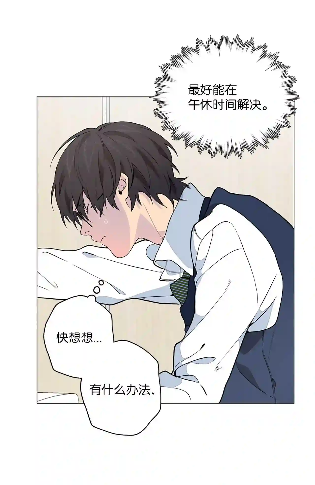 云端之恋（国漫）漫画,03 求你了班长!11图