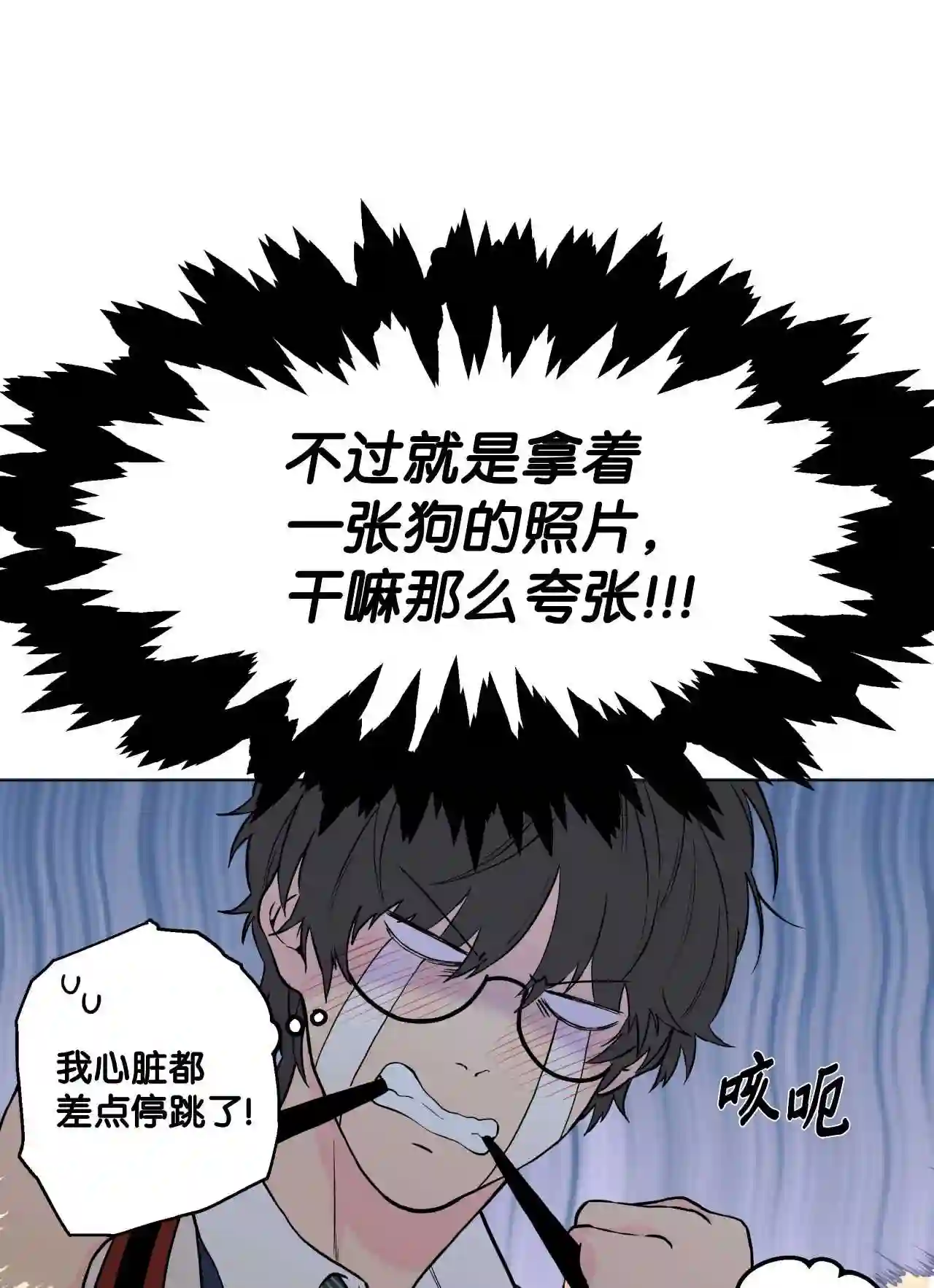 云端之恋（国漫）漫画,05 我知道你是故意的10图