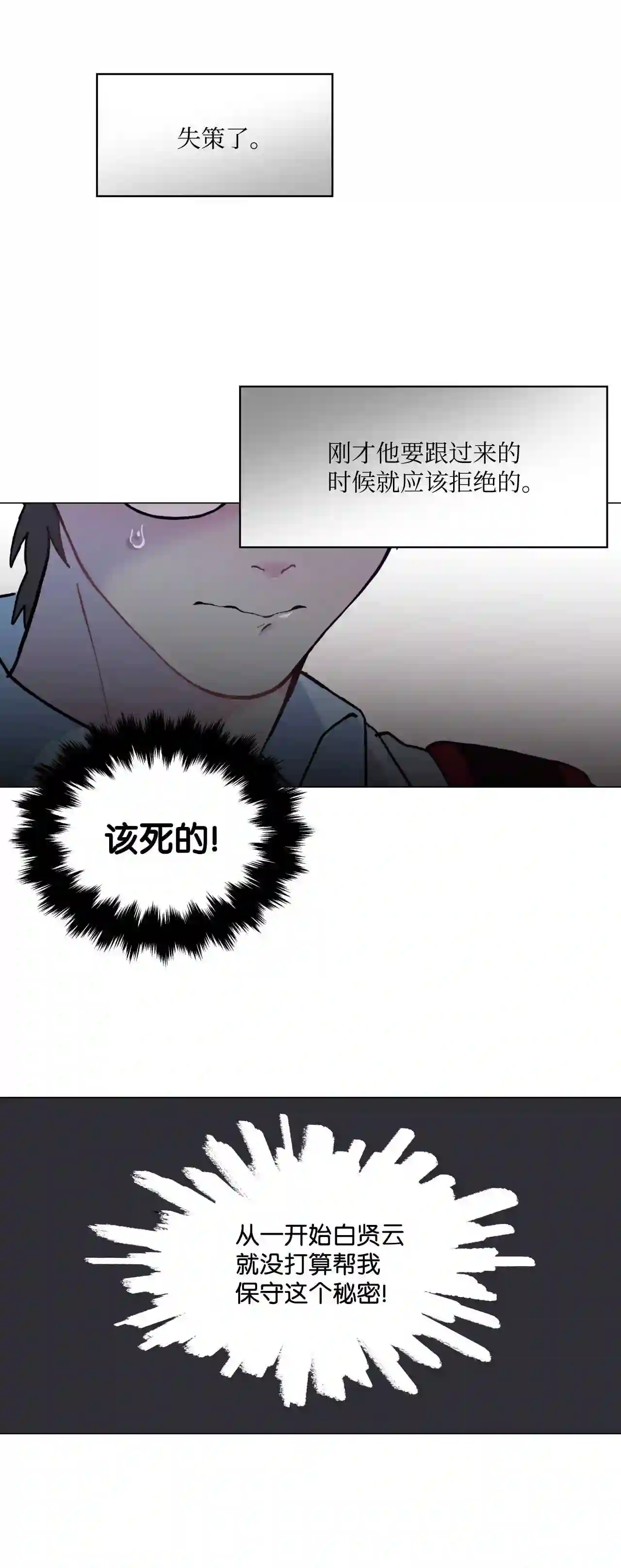 云端之恋（国漫）漫画,06 你为什么要折磨我?4图