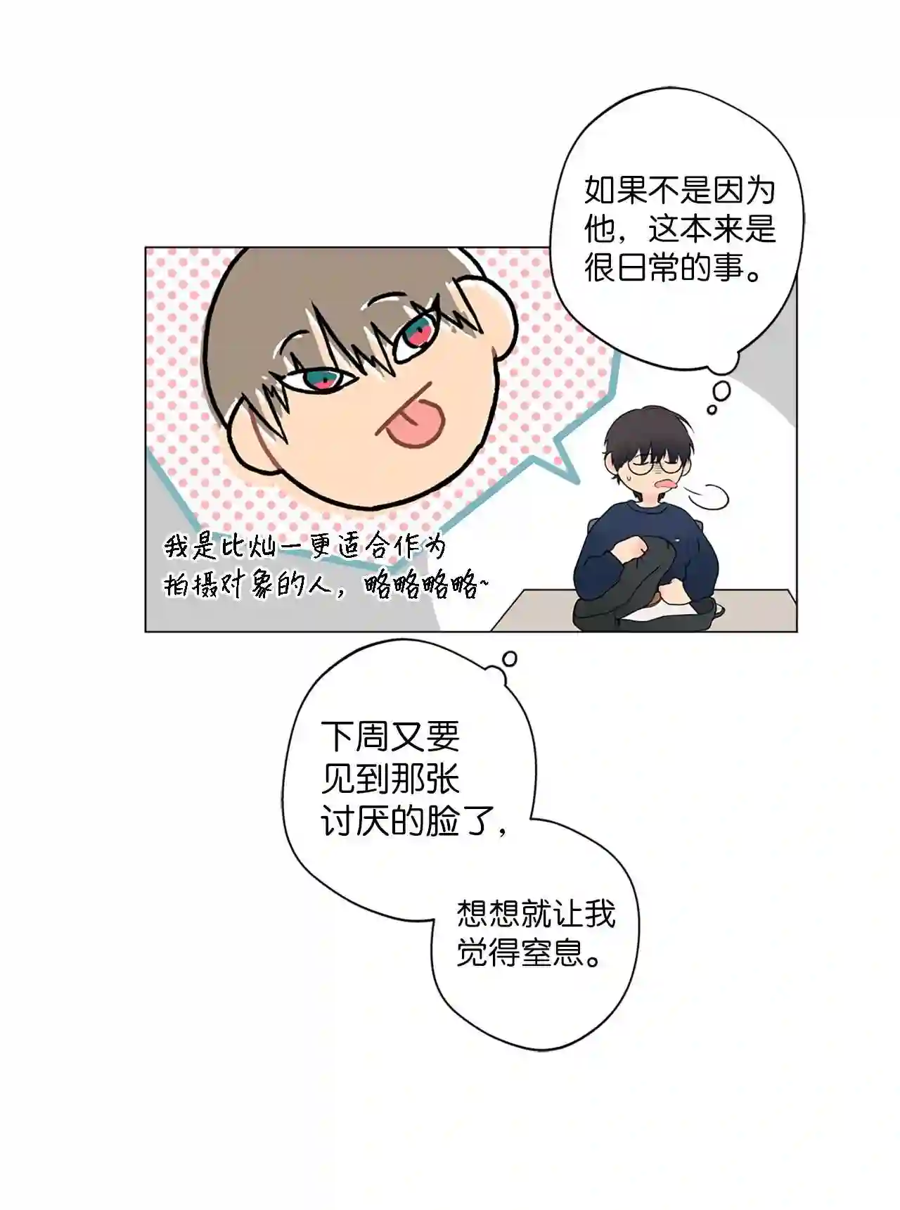 云端之恋（国漫）漫画,07 白贤云的真面目5图