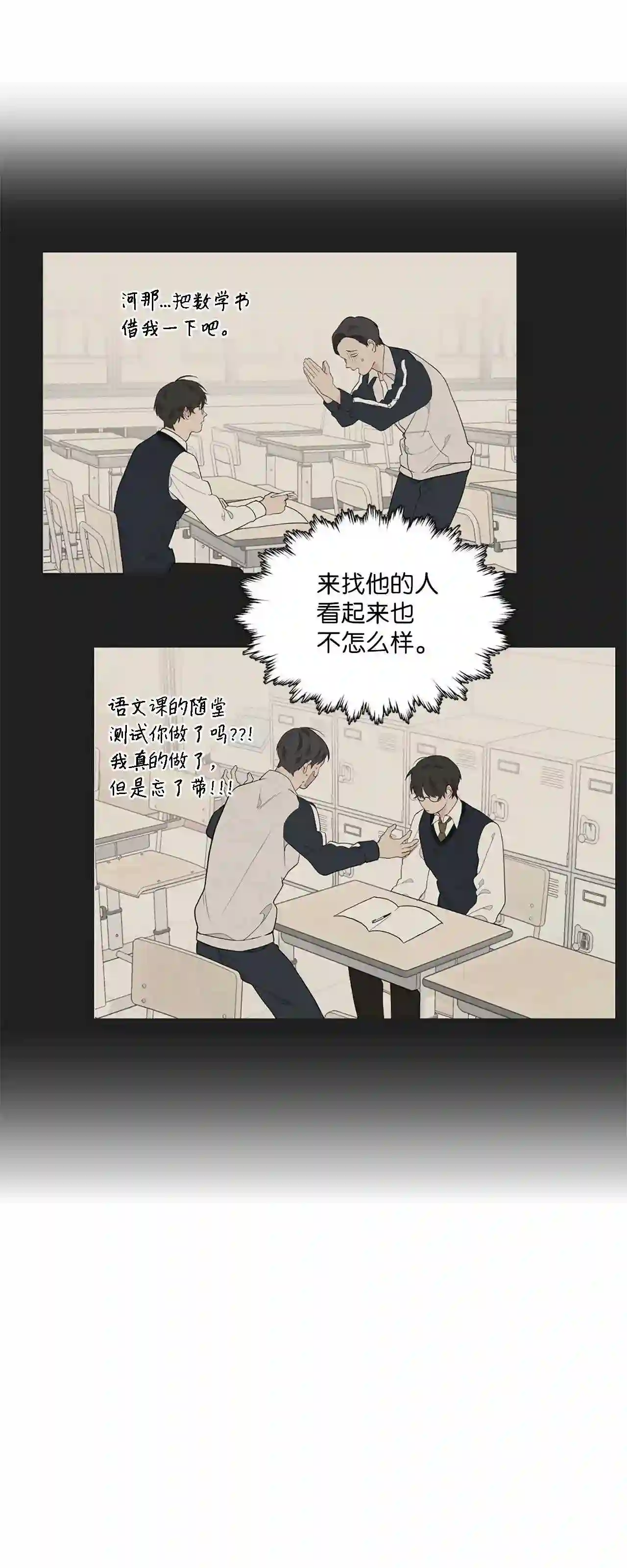 云端之恋（国漫）漫画,08 我把照片还给你吧21图