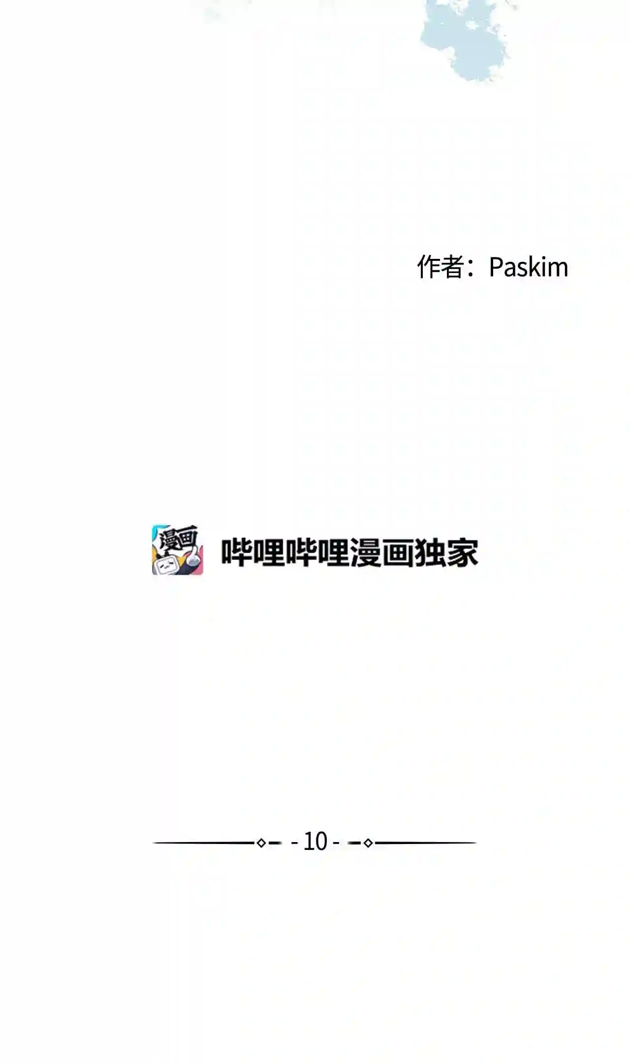 云端之恋（国漫）漫画,10 他果然不信我12图