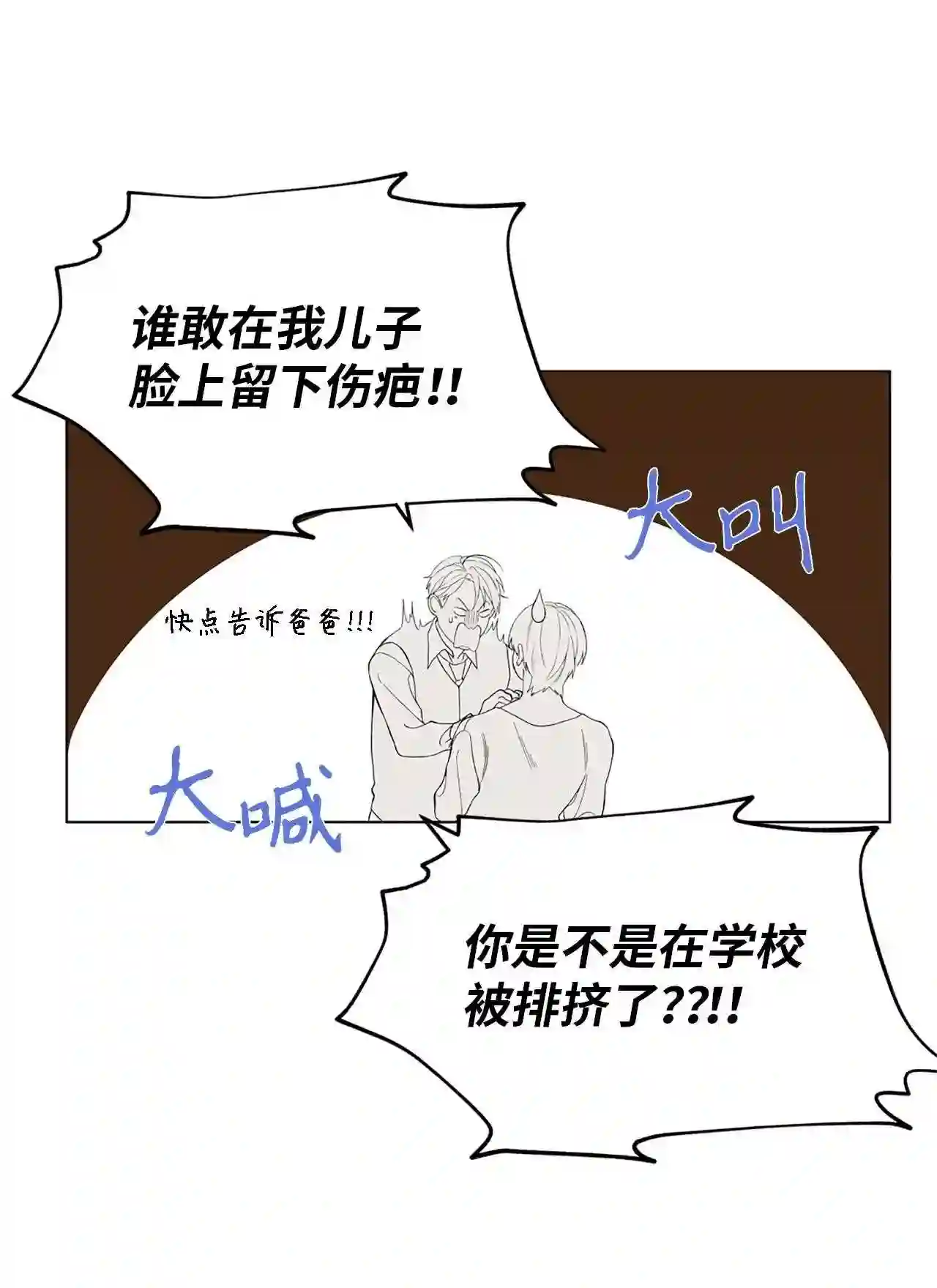 云端之恋（国漫）漫画,11 对吧?“母亲!”66图