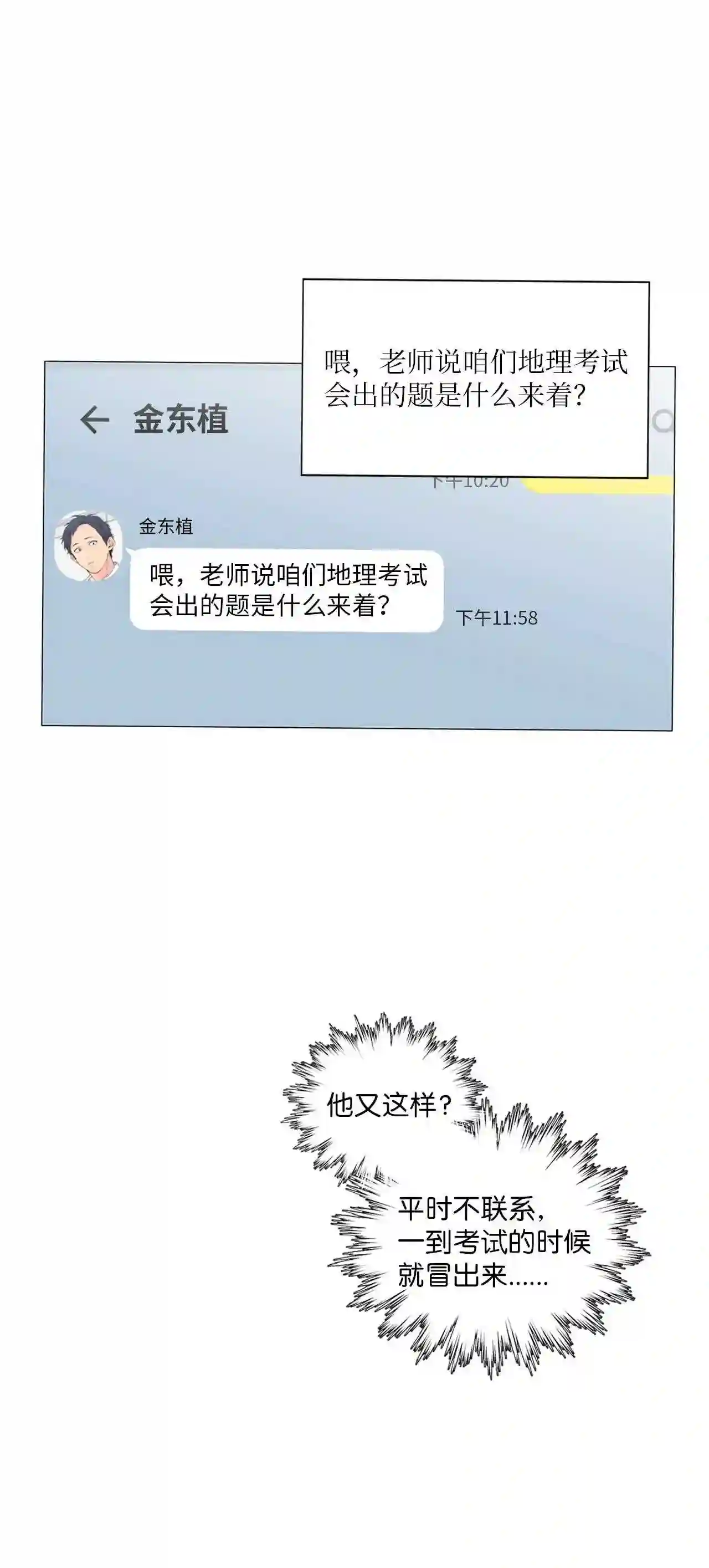 云端之恋（国漫）漫画,12 滚出去54图