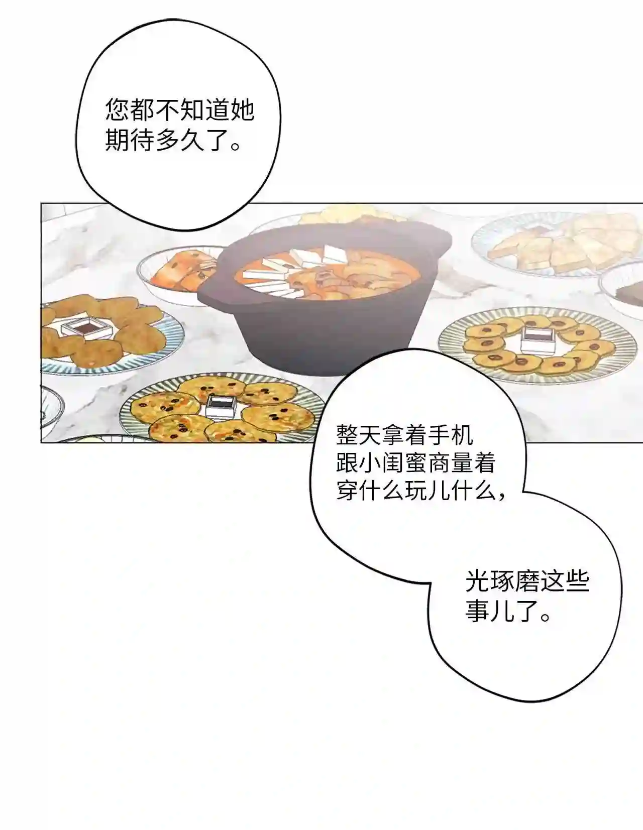 云端之恋（国漫）漫画,12 滚出去8图