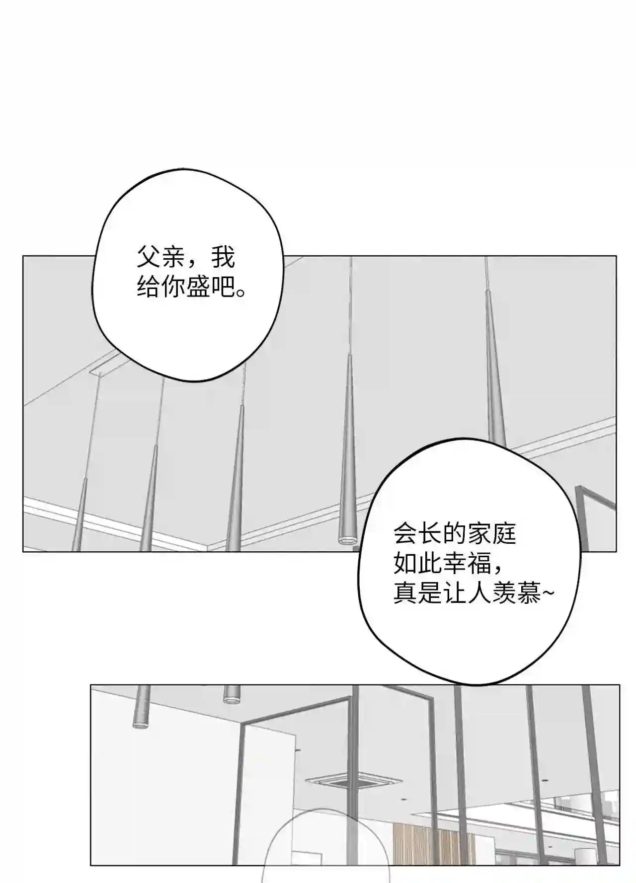 云端之恋（国漫）漫画,12 滚出去22图