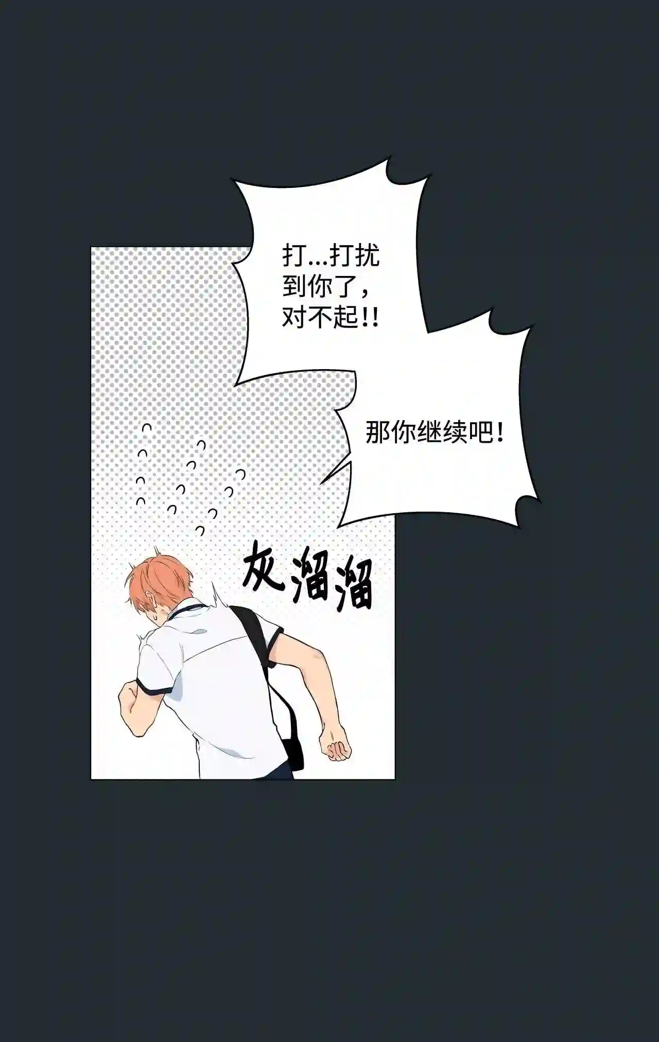 云端之恋（国漫）漫画,14 盛灿一 下45图