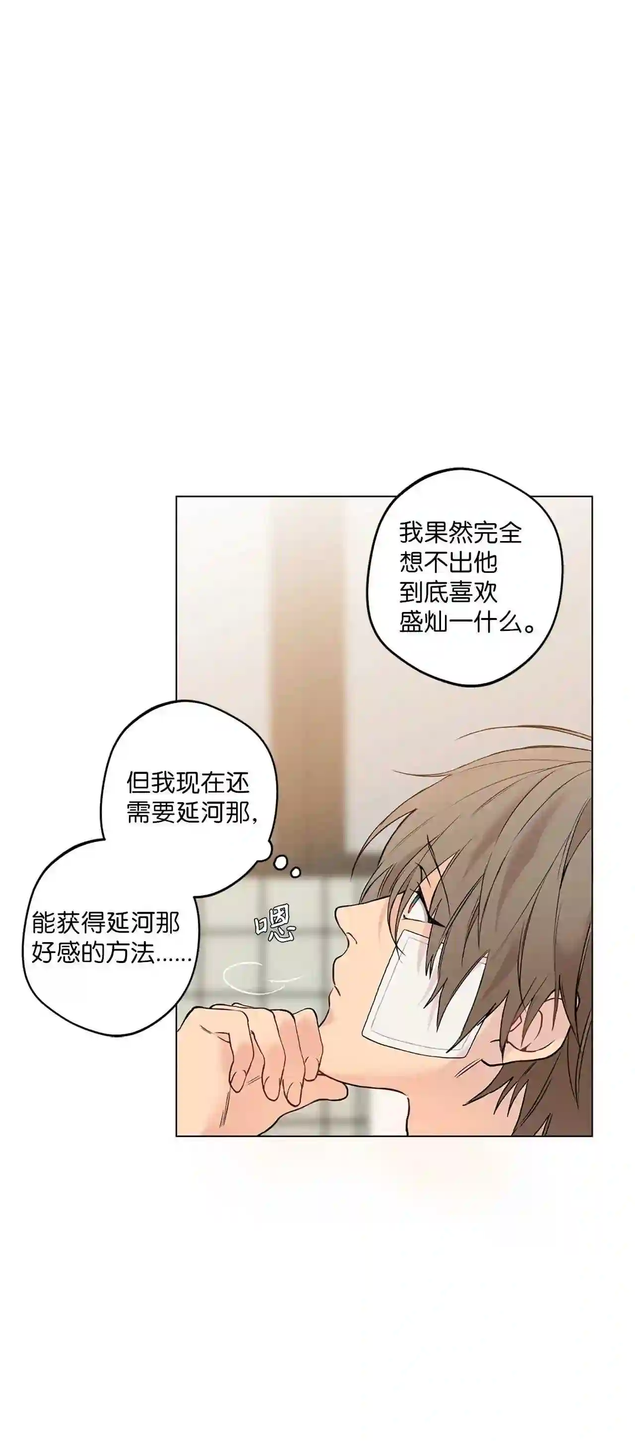 云端之恋（国漫）漫画,20 那就换个方法吧79图