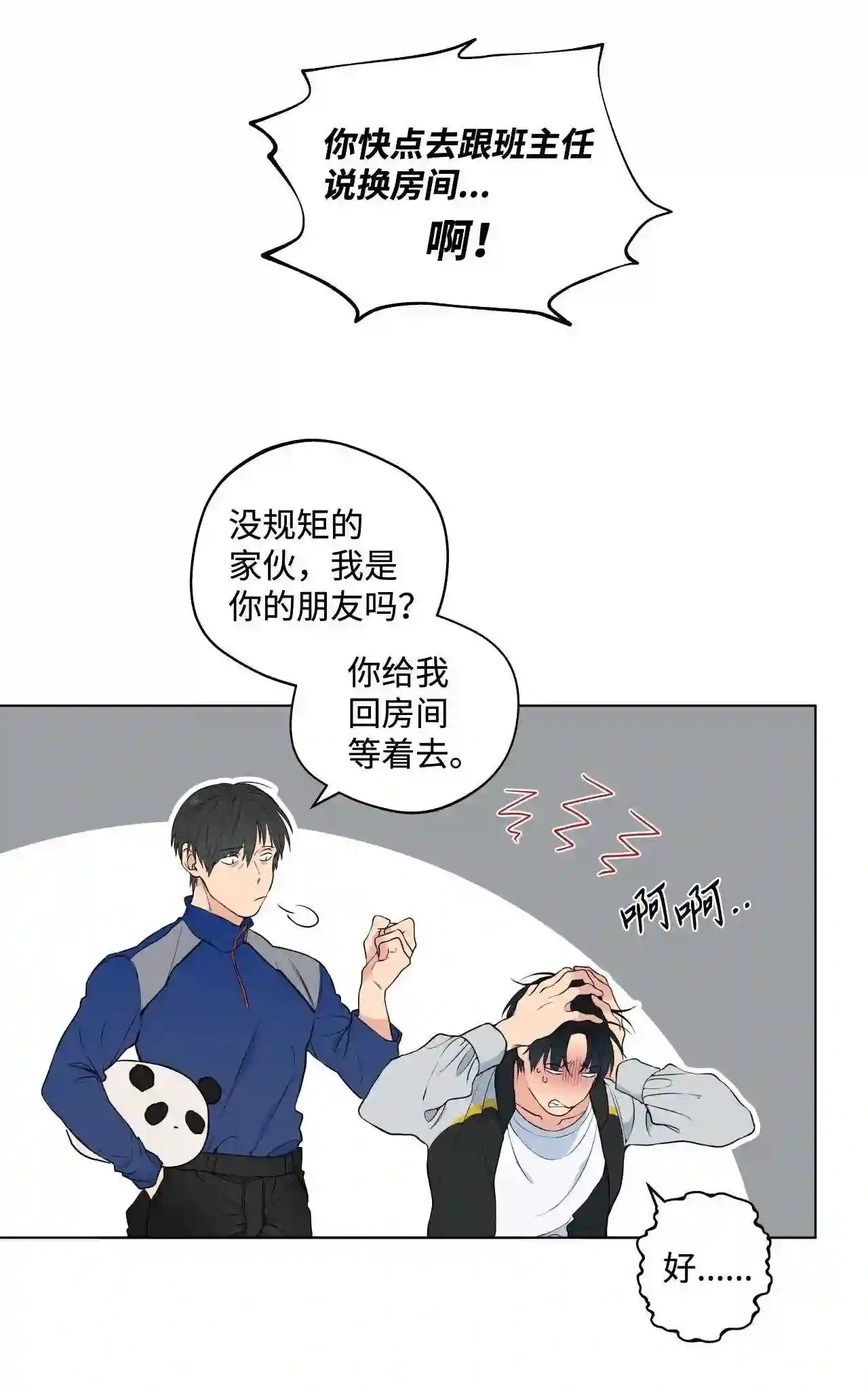 云端之恋（国漫）漫画,21 别说违心话36图