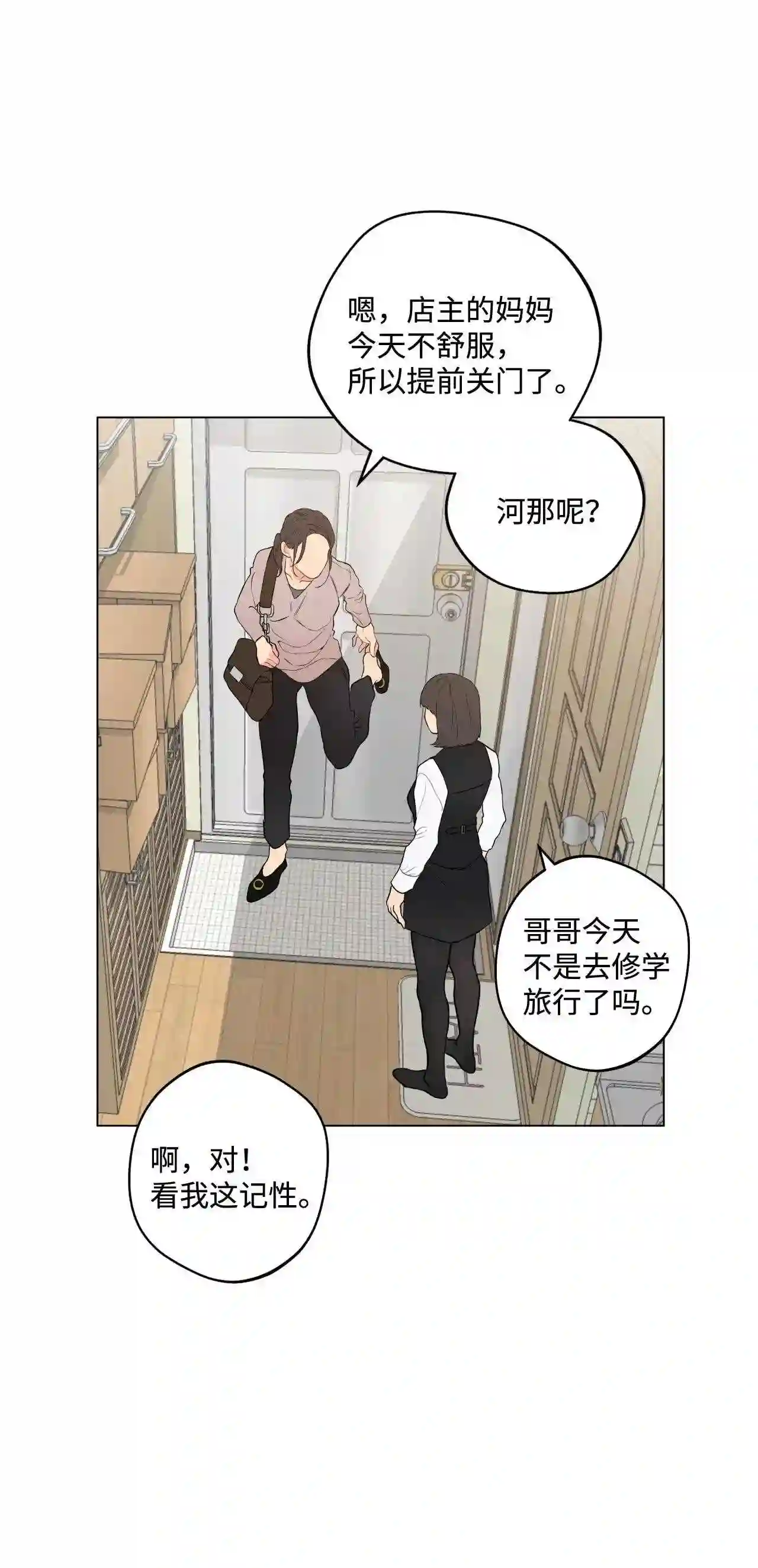 云端之恋（国漫）漫画,21 别说违心话51图