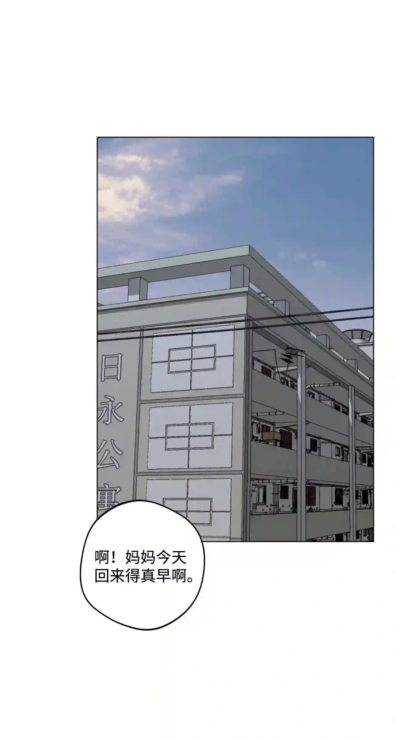 云端之恋（国漫）漫画,21 别说违心话50图