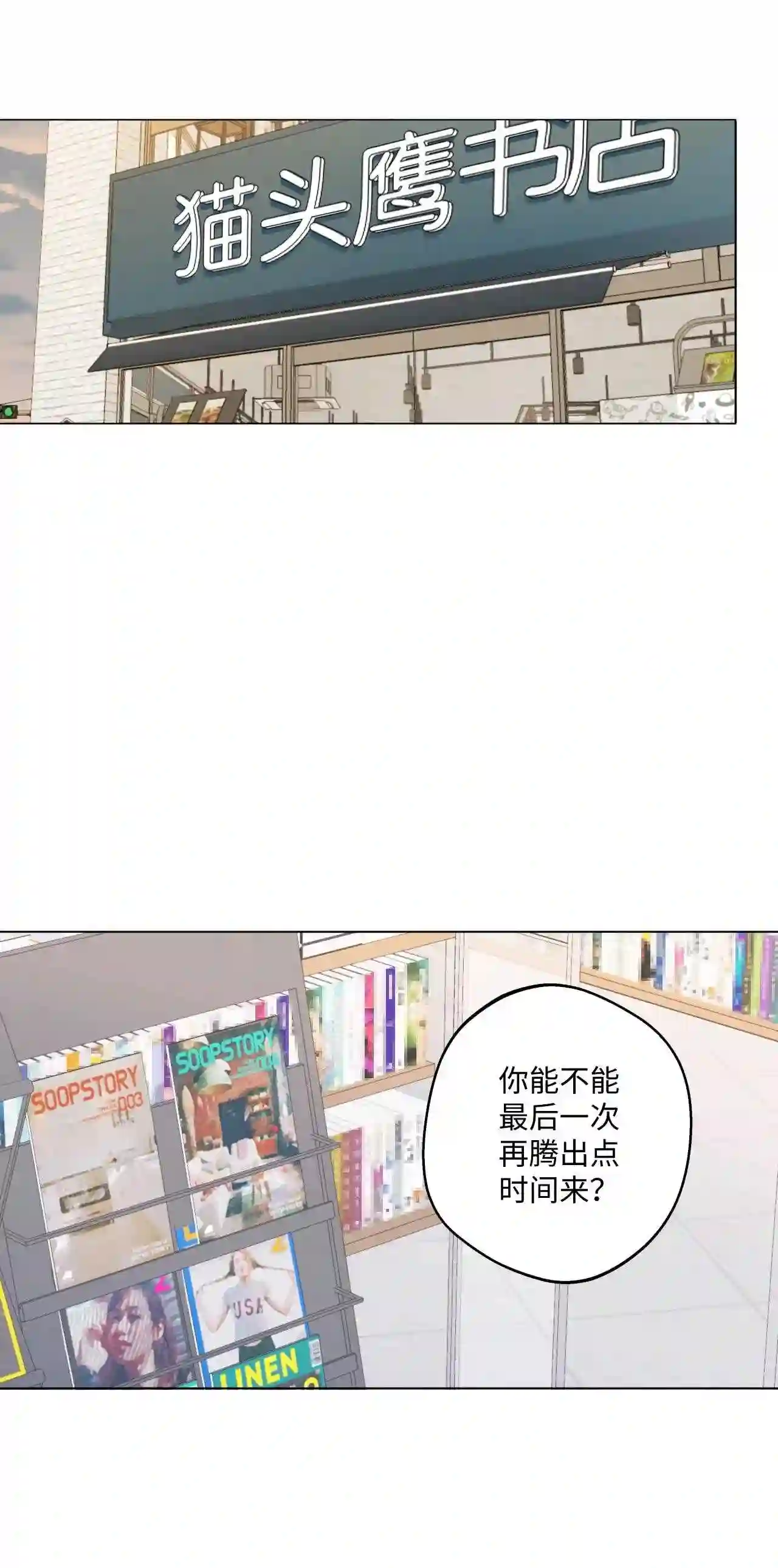 云端之恋（国漫）漫画,26 延河那 21图