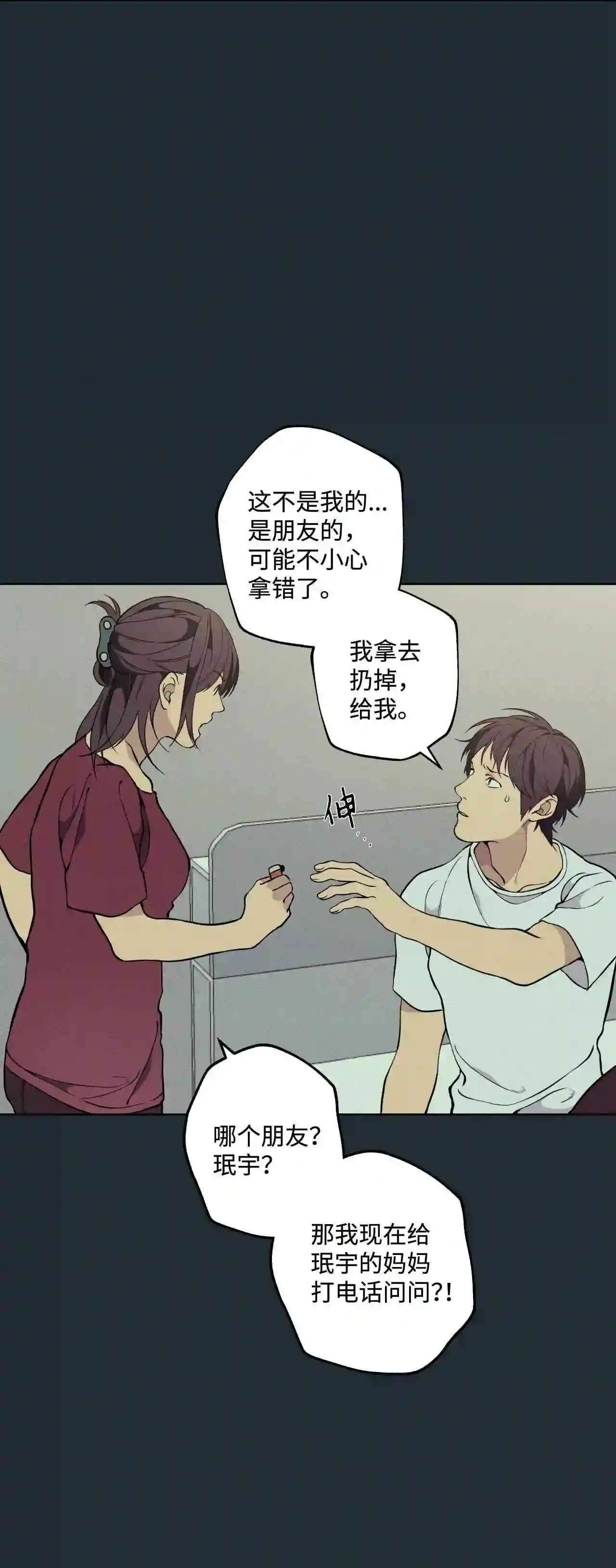 云端之恋（国漫）漫画,29 延河那 541图